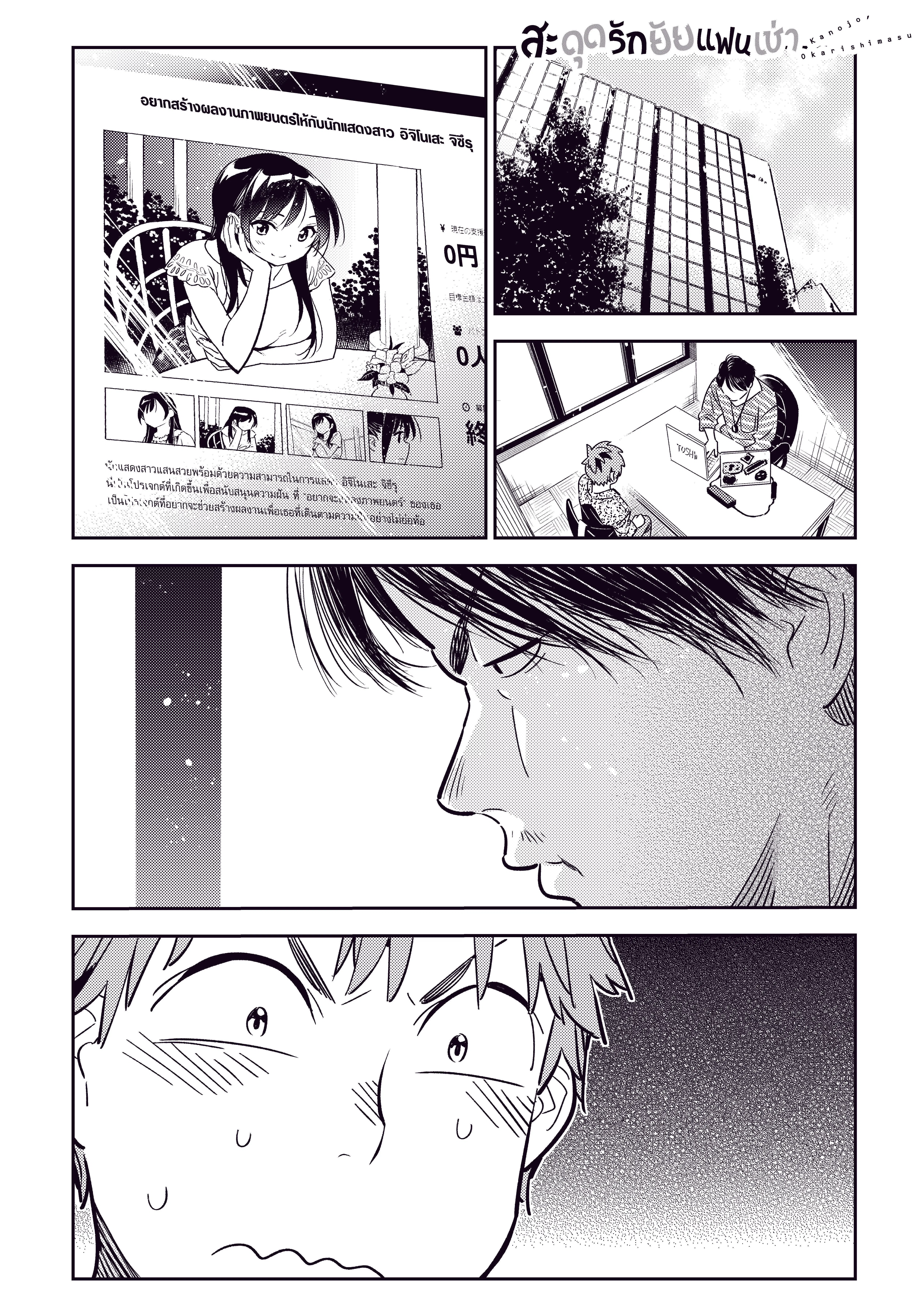 Kanojo Okarishimasu ตอนที่ 112 หน้า 1