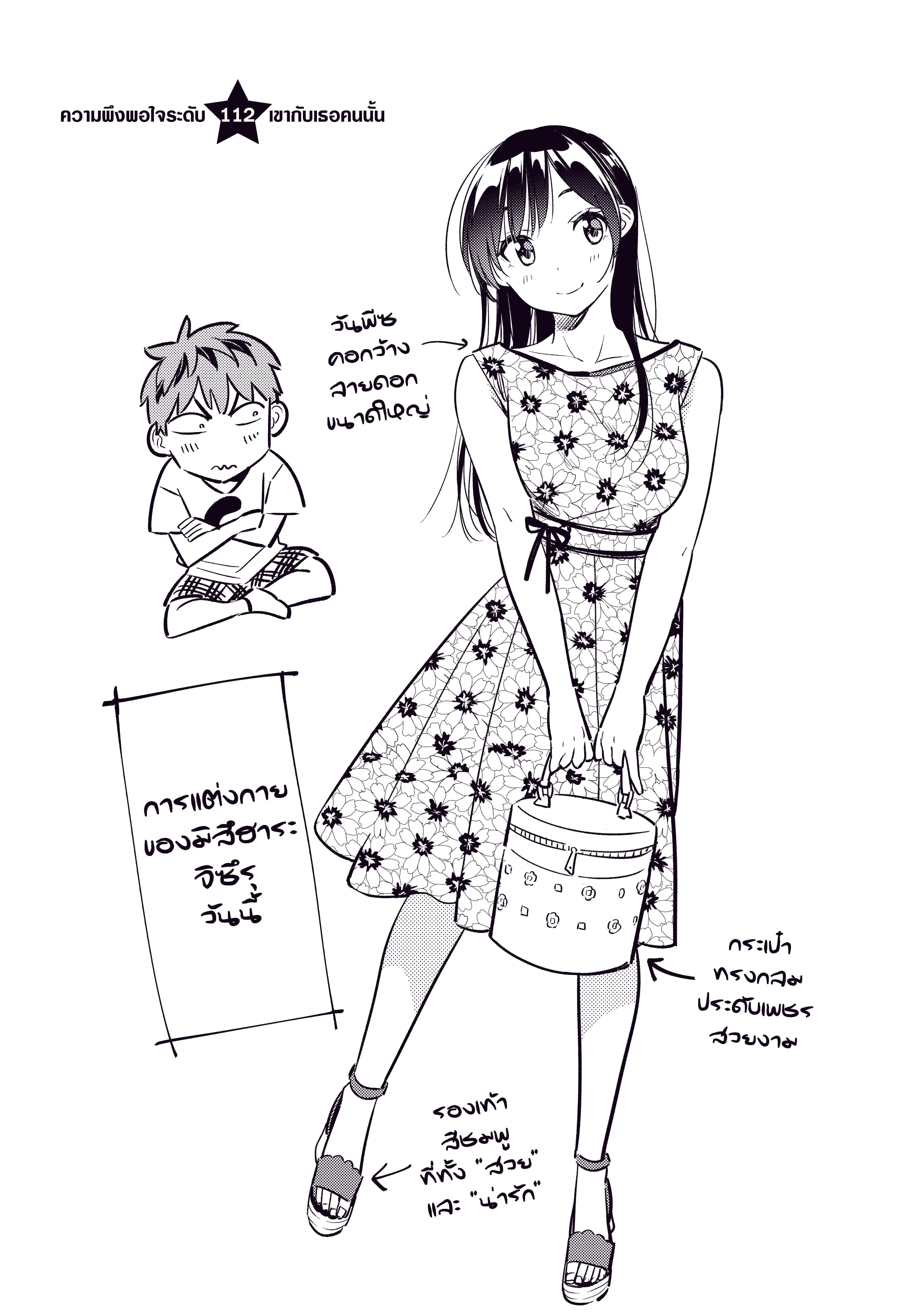 Kanojo Okarishimasu ตอนที่ 112 หน้า 2