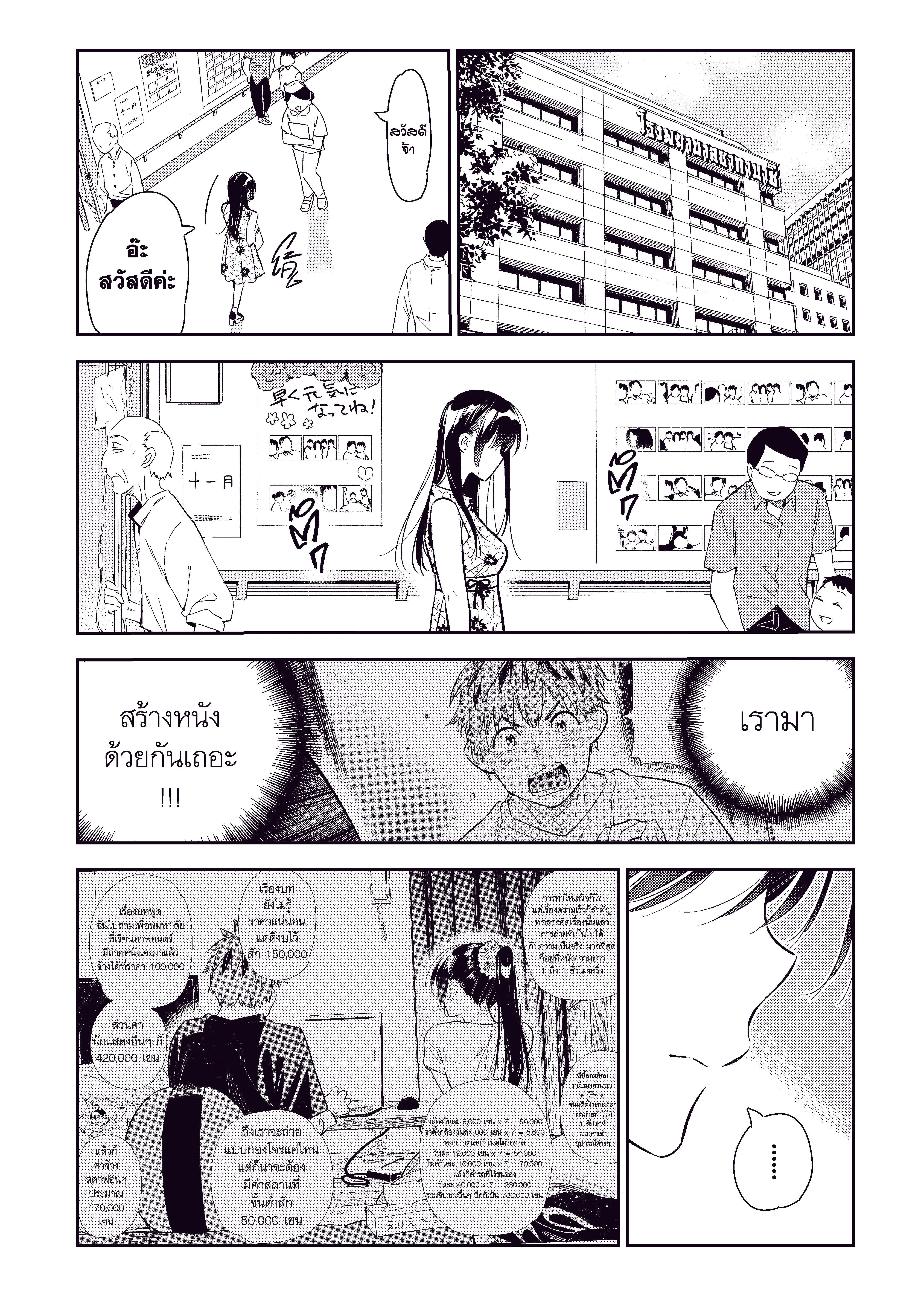 Kanojo Okarishimasu ตอนที่ 112 หน้า 3