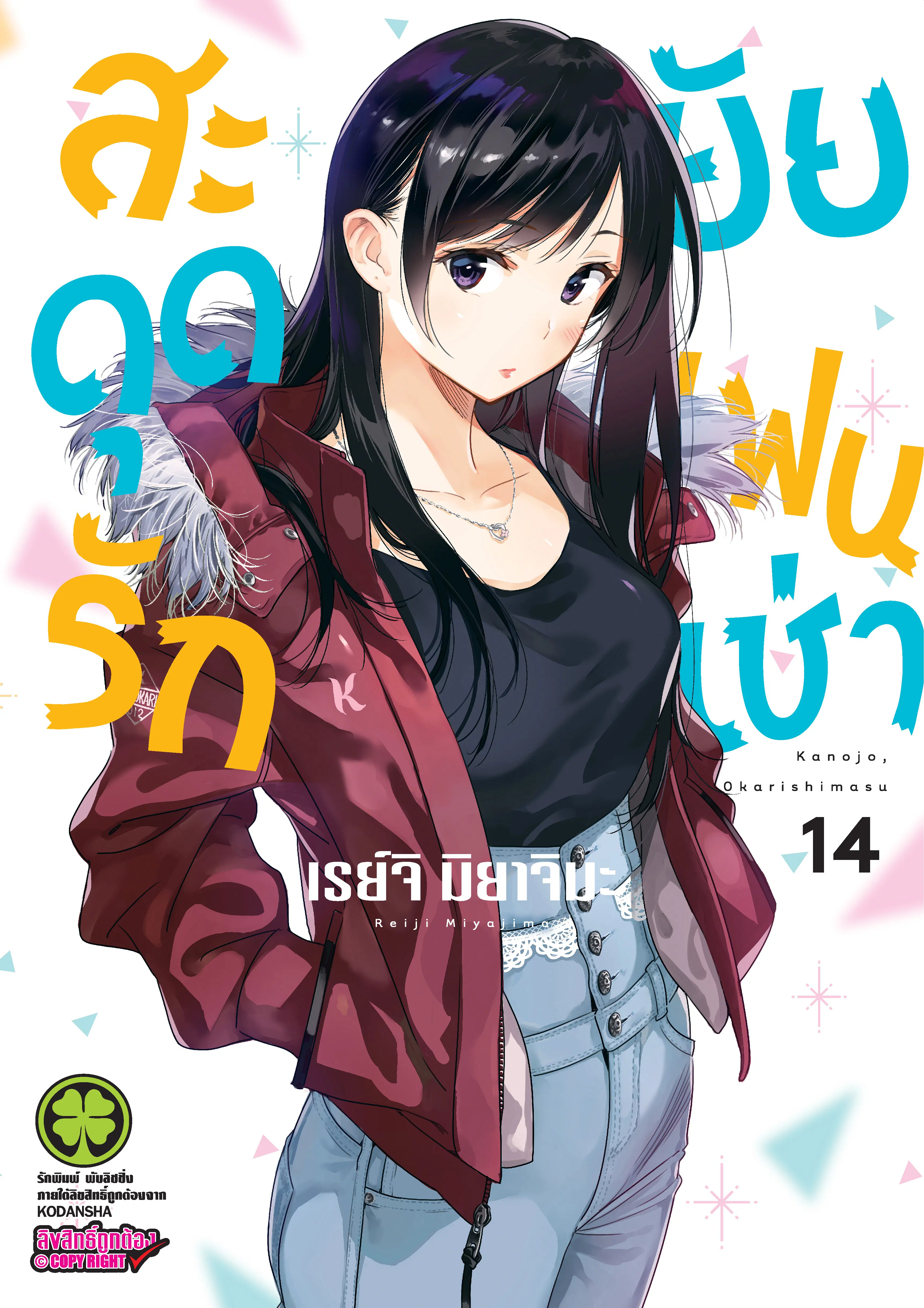 Kanojo Okarishimasu ตอนที่ 113 หน้า 1