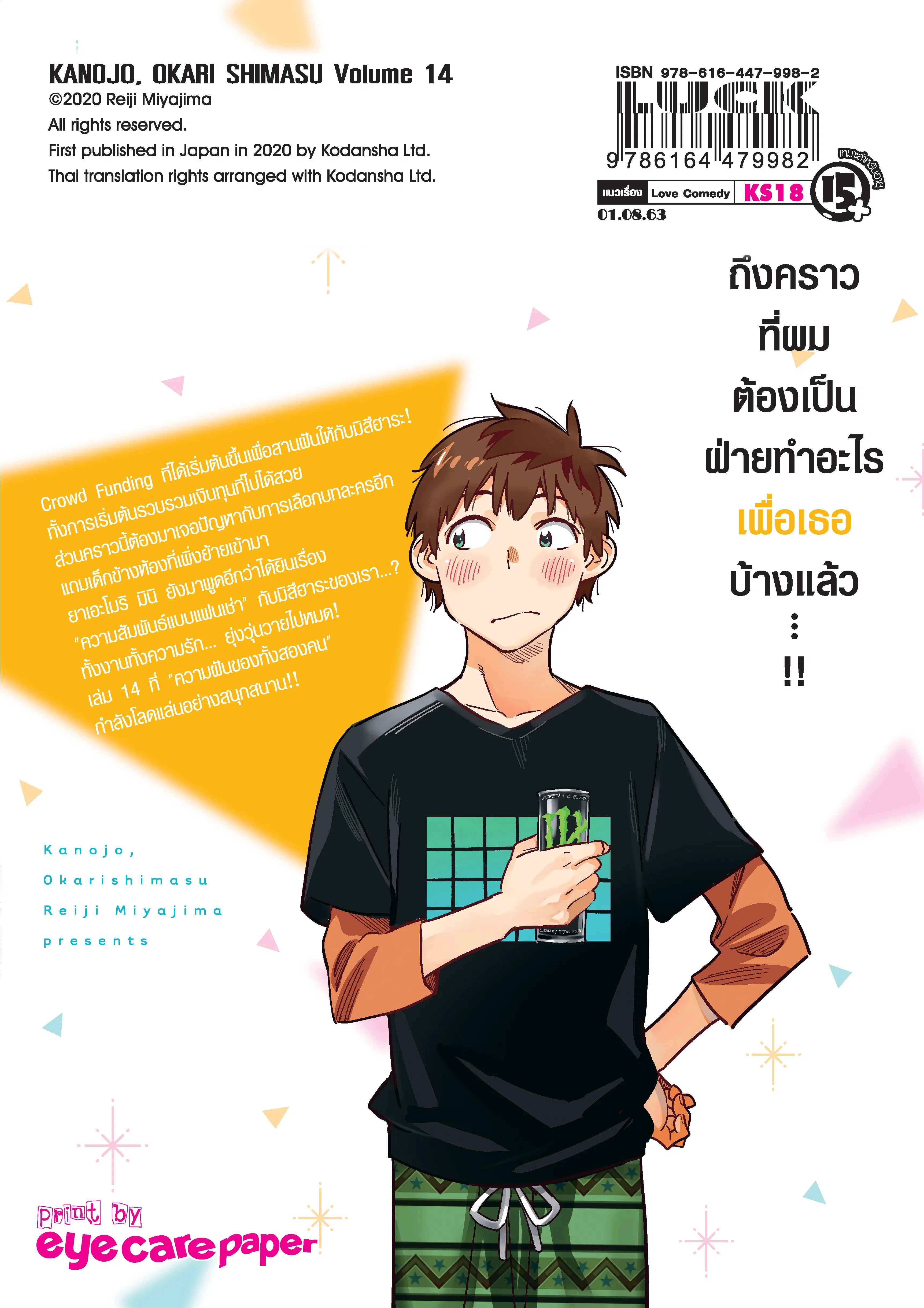 Kanojo Okarishimasu ตอนที่ 113 หน้า 2