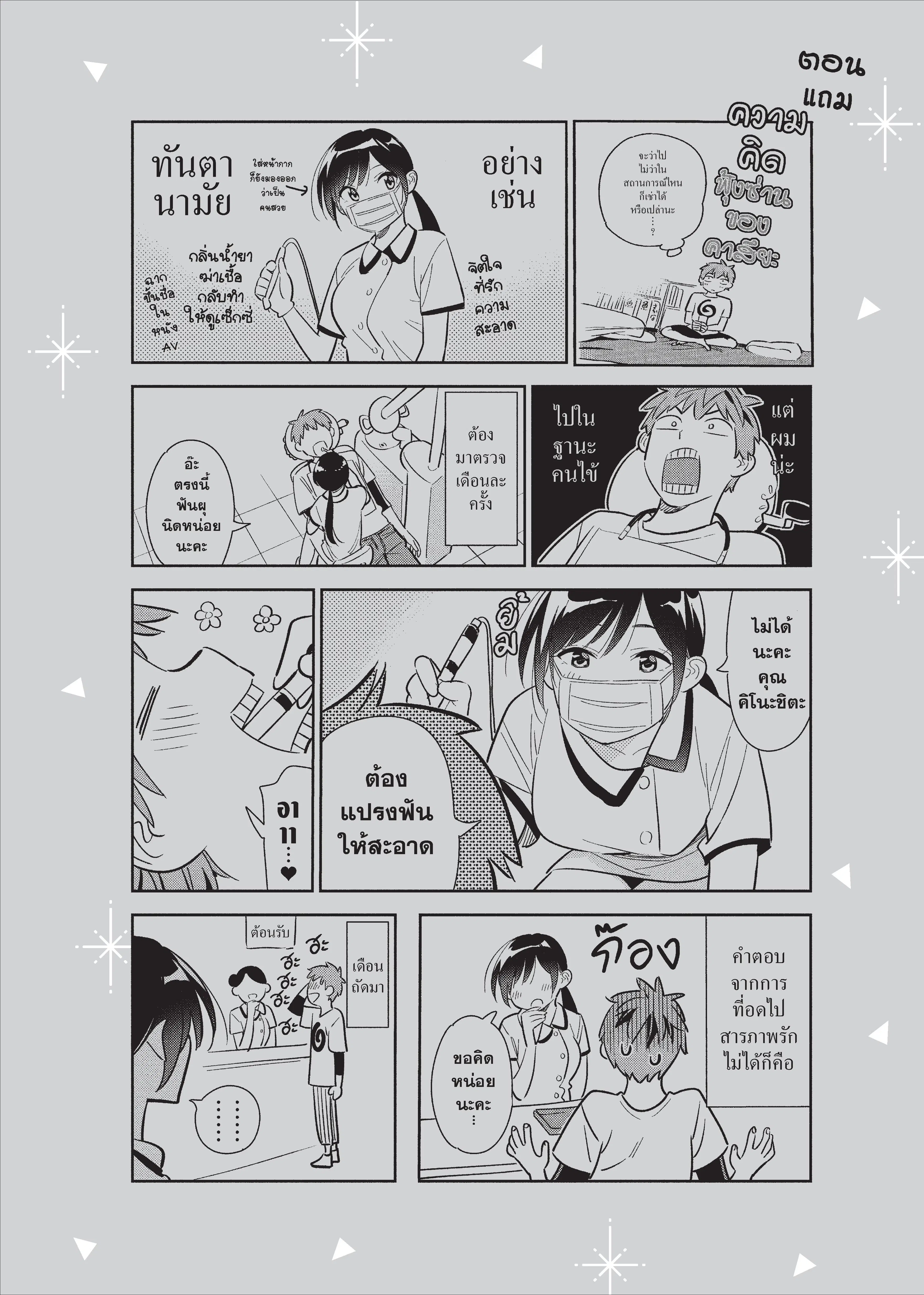 Kanojo Okarishimasu ตอนที่ 113 หน้า 3