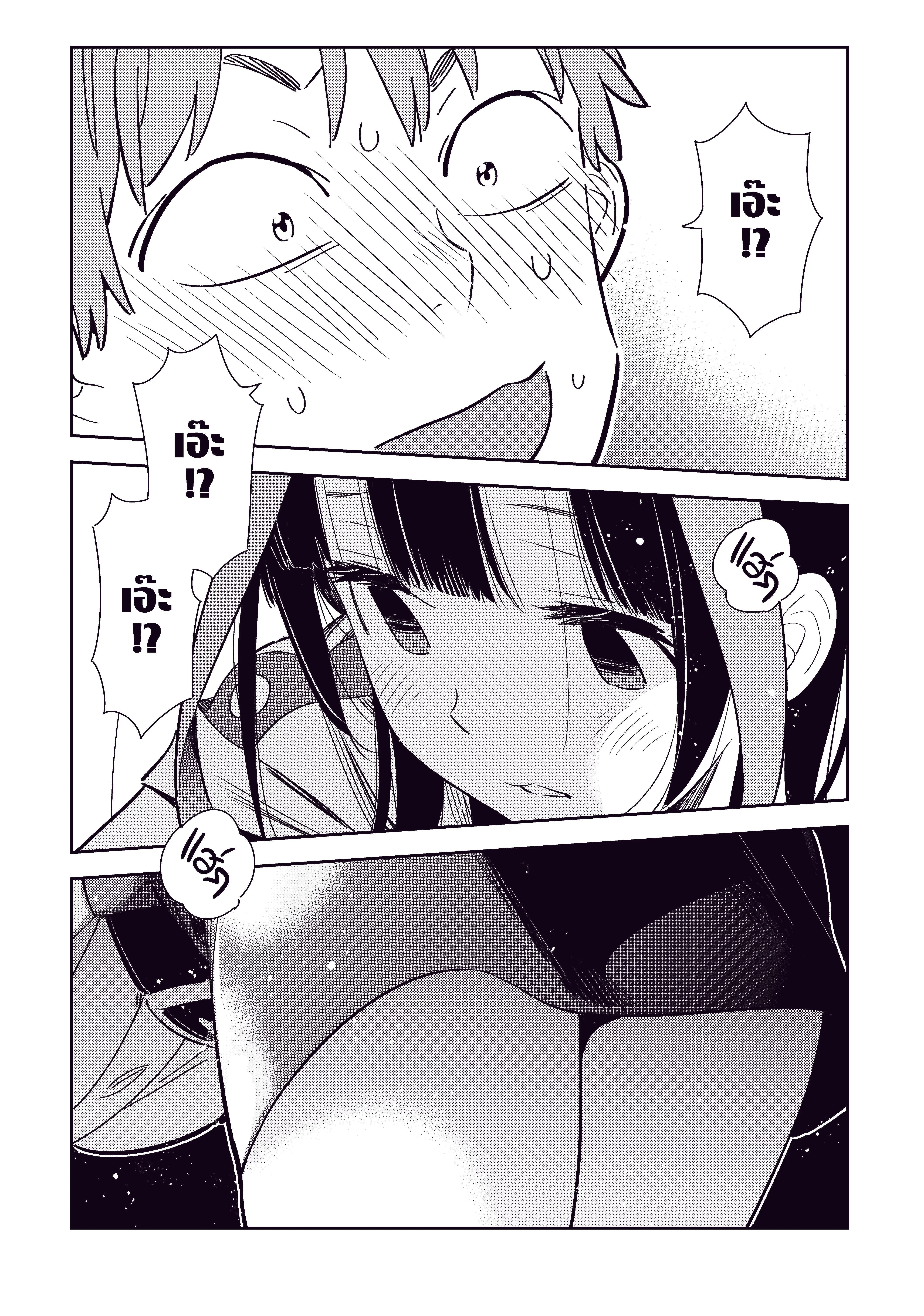 Kanojo Okarishimasu ตอนที่ 114 หน้า 2