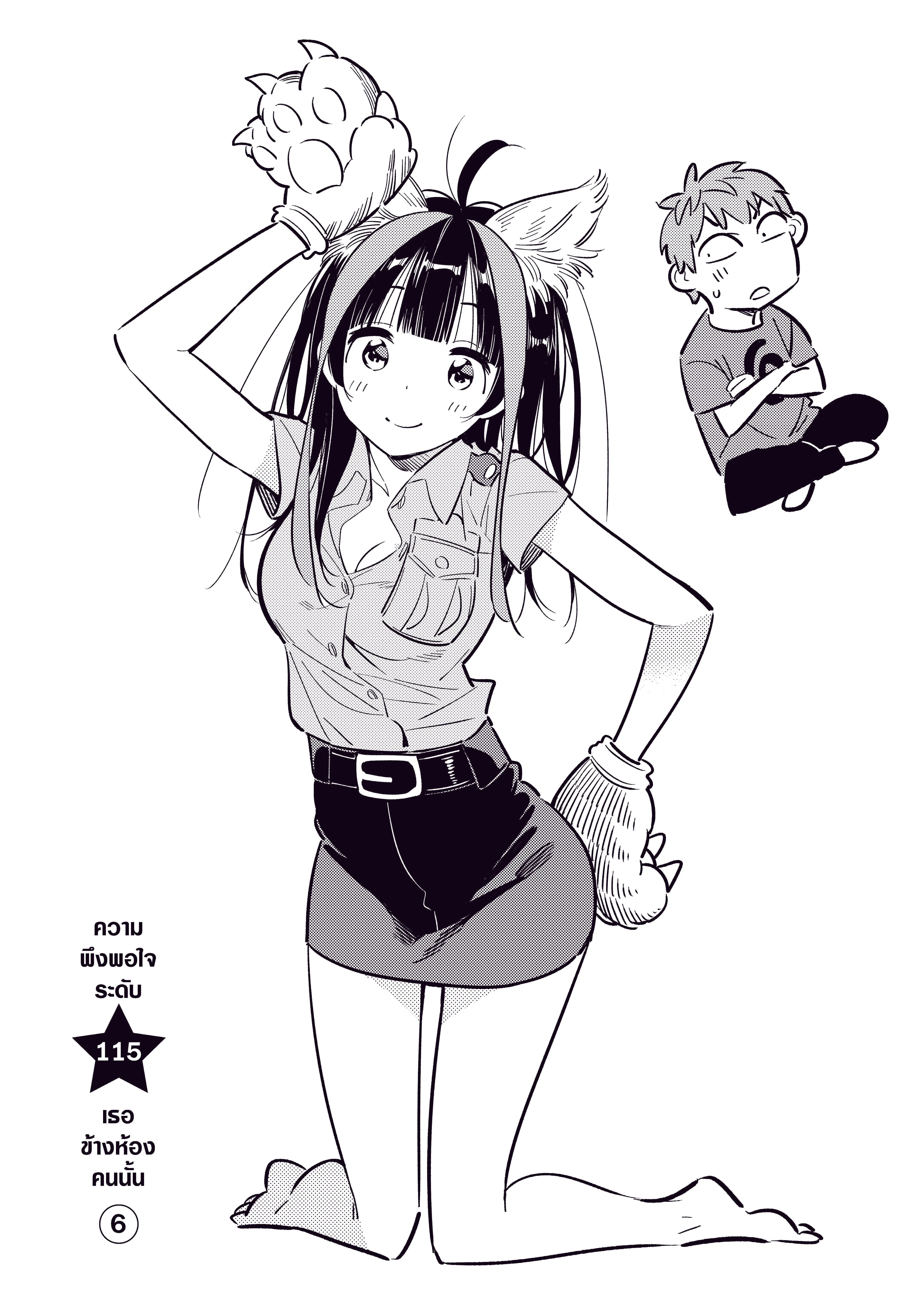 Kanojo Okarishimasu ตอนที่ 115 หน้า 1