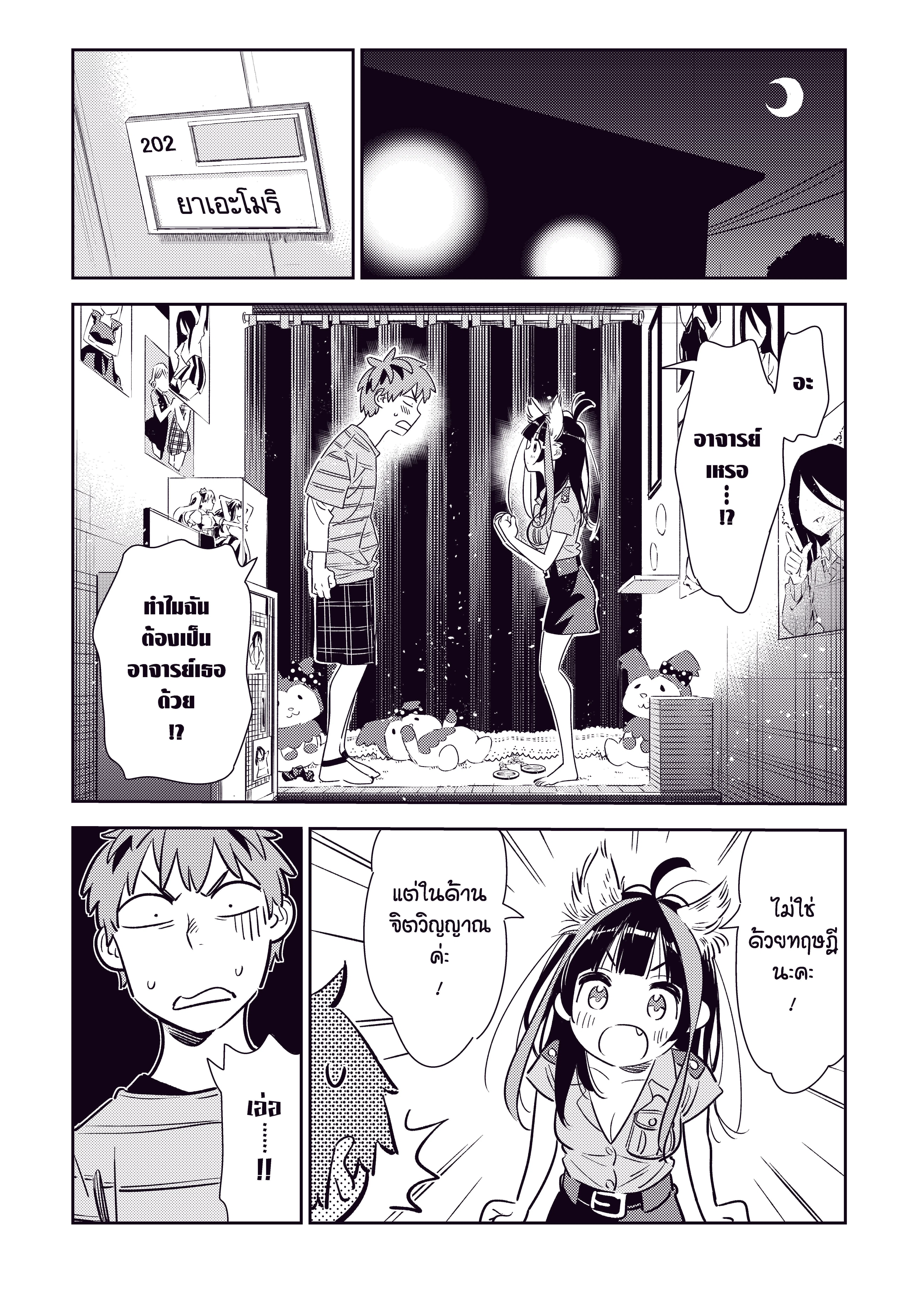 Kanojo Okarishimasu ตอนที่ 115 หน้า 2