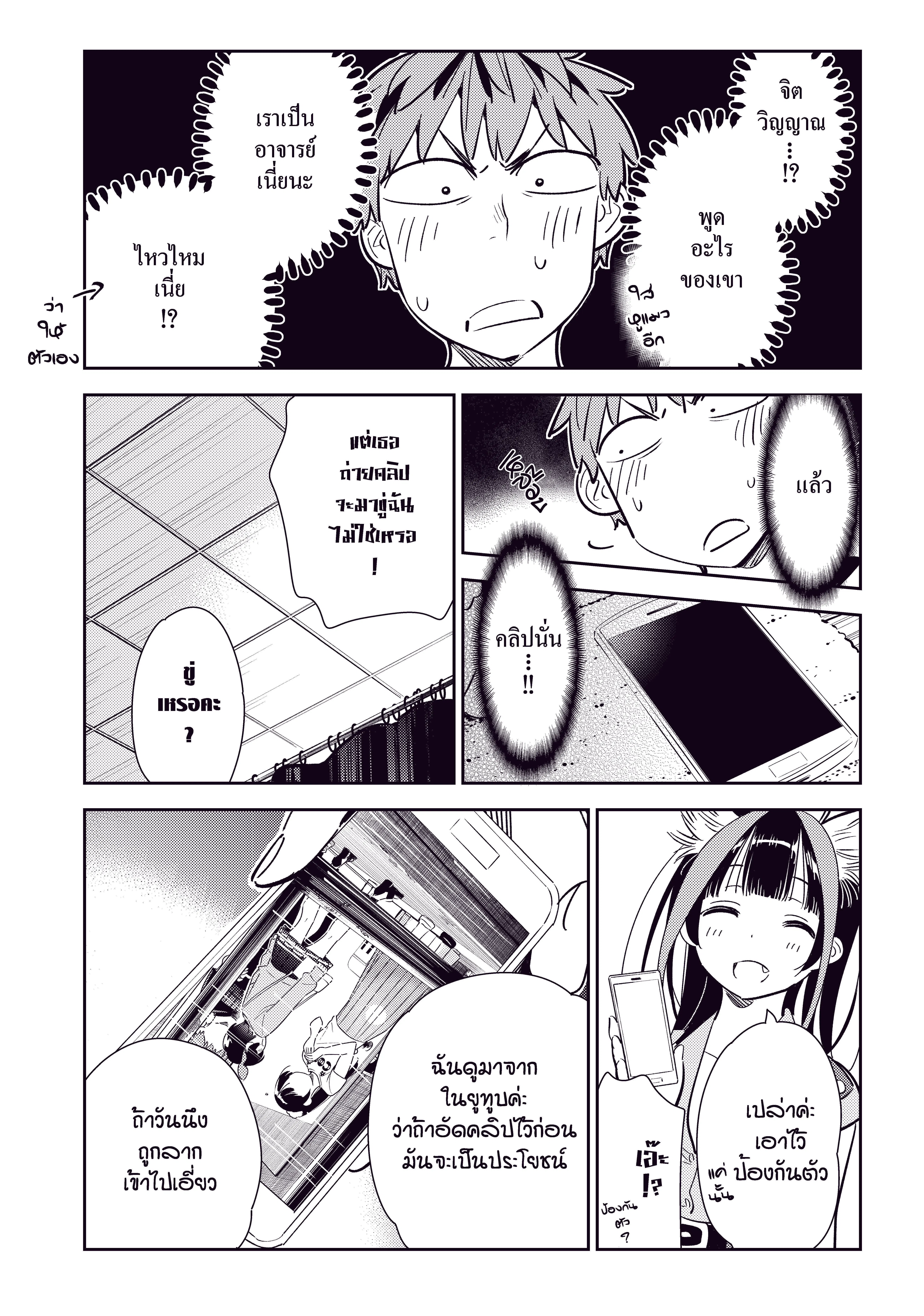 Kanojo Okarishimasu ตอนที่ 115 หน้า 3