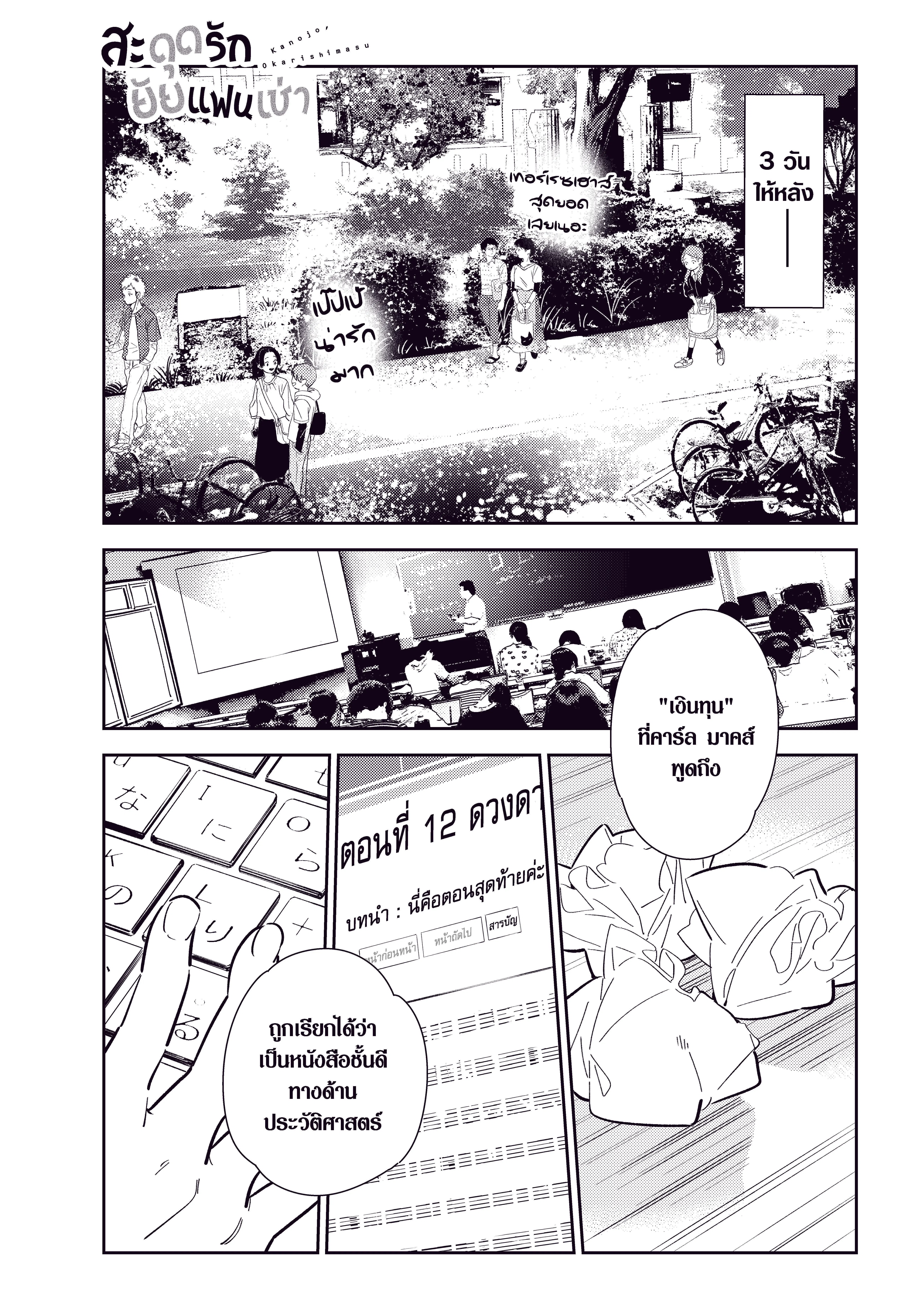 Kanojo Okarishimasu ตอนที่ 116 หน้า 1