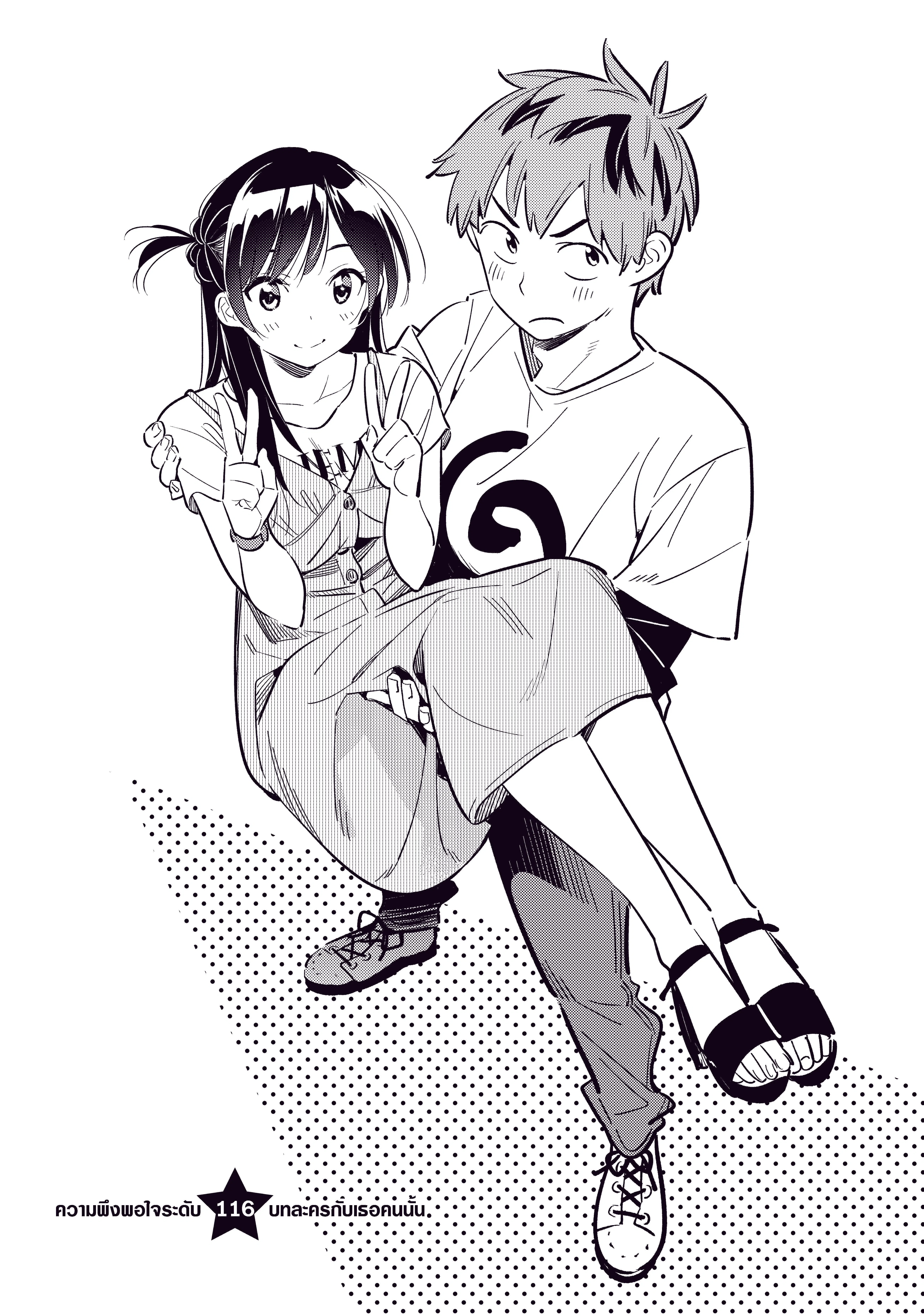 Kanojo Okarishimasu ตอนที่ 116 หน้า 3