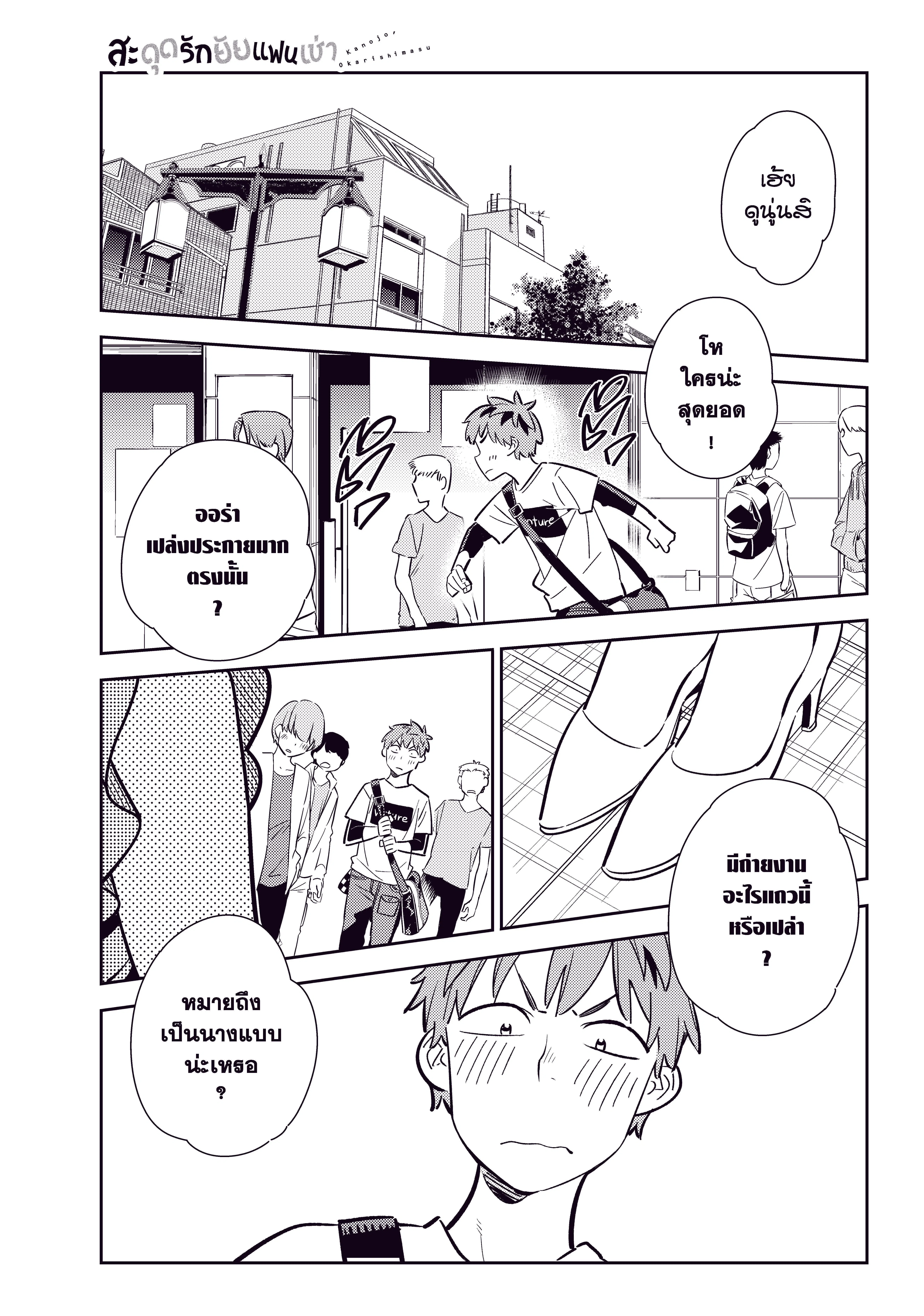 Kanojo Okarishimasu ตอนที่ 117 หน้า 1