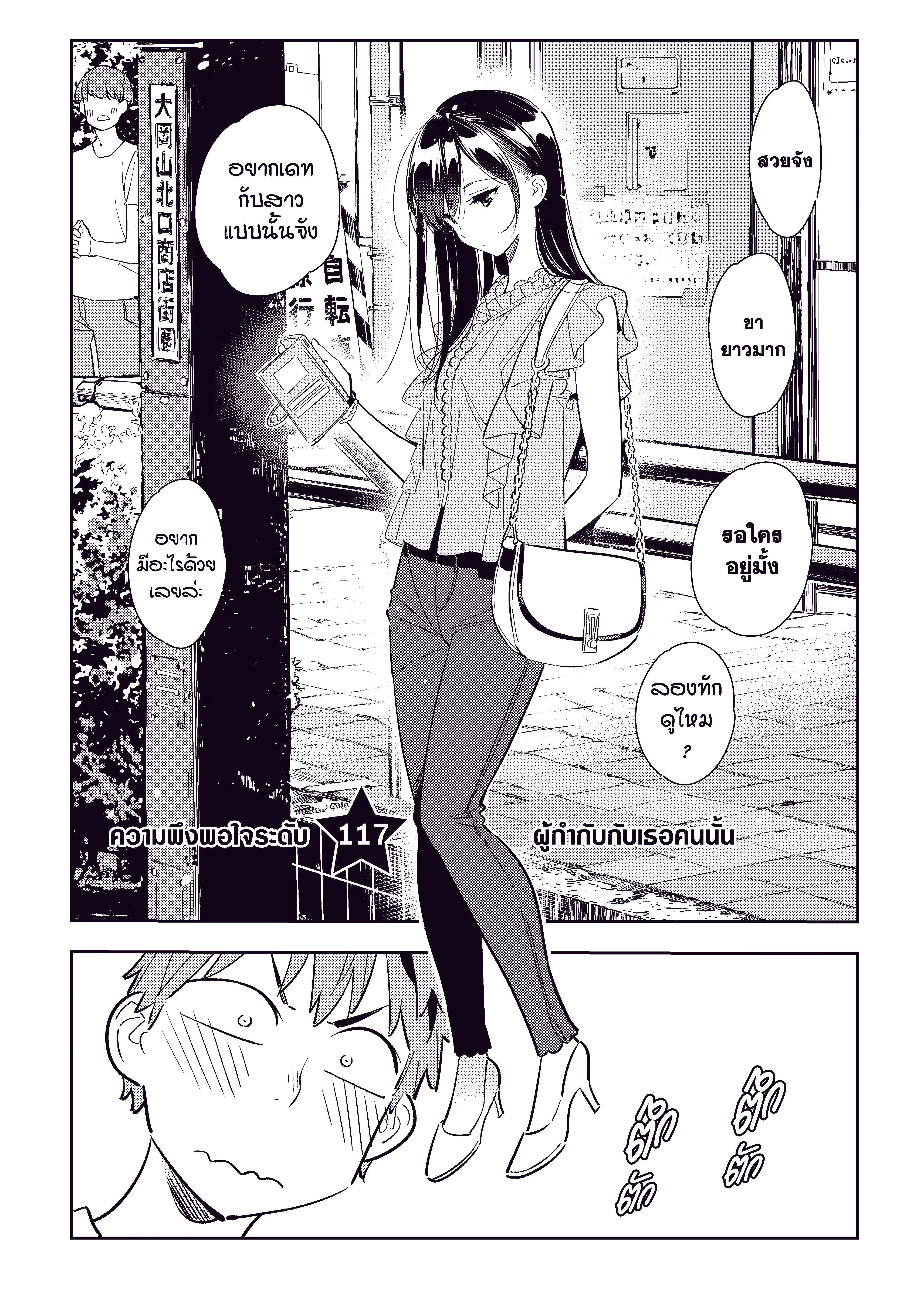 Kanojo Okarishimasu ตอนที่ 117 หน้า 2