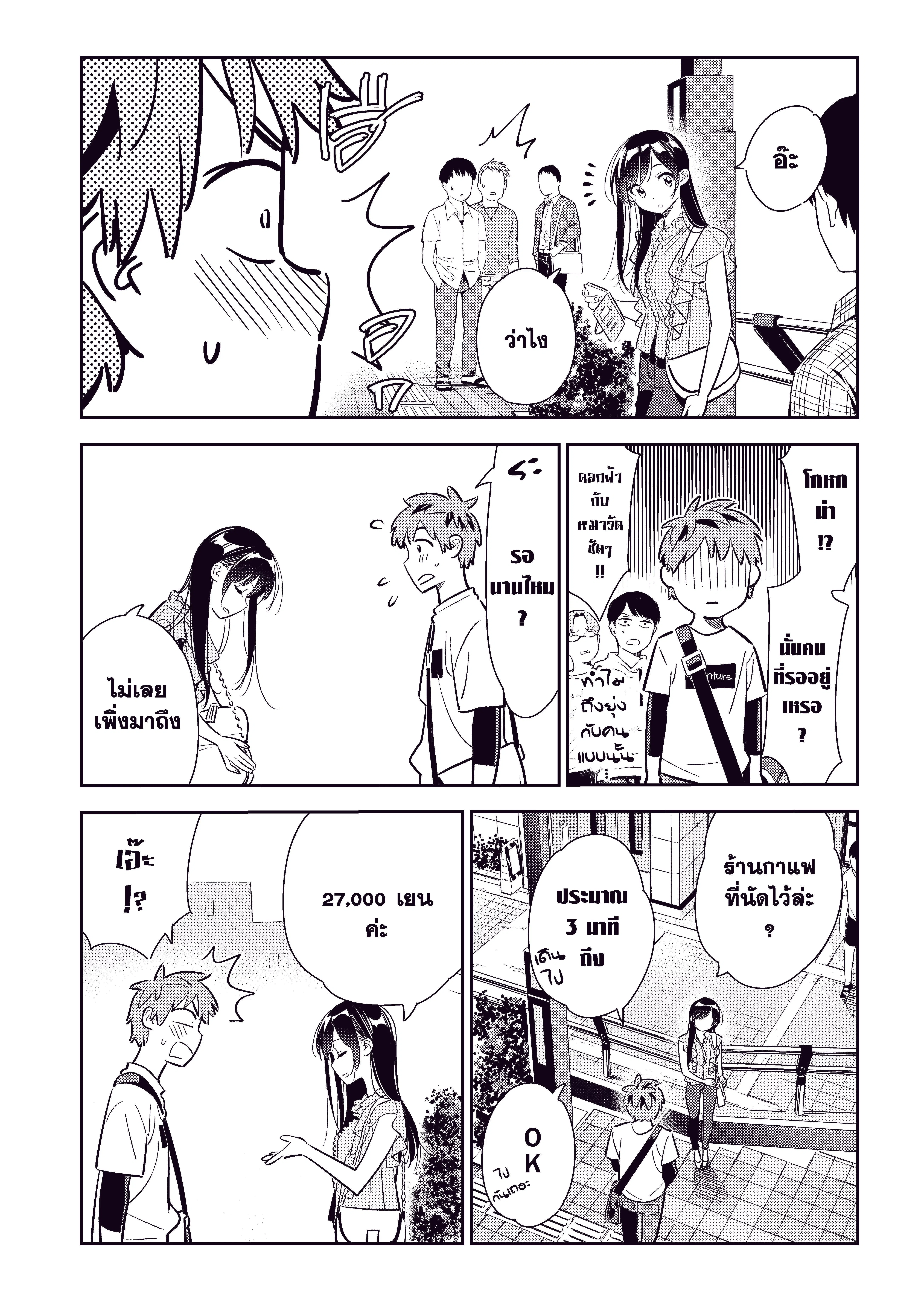 Kanojo Okarishimasu ตอนที่ 117 หน้า 3