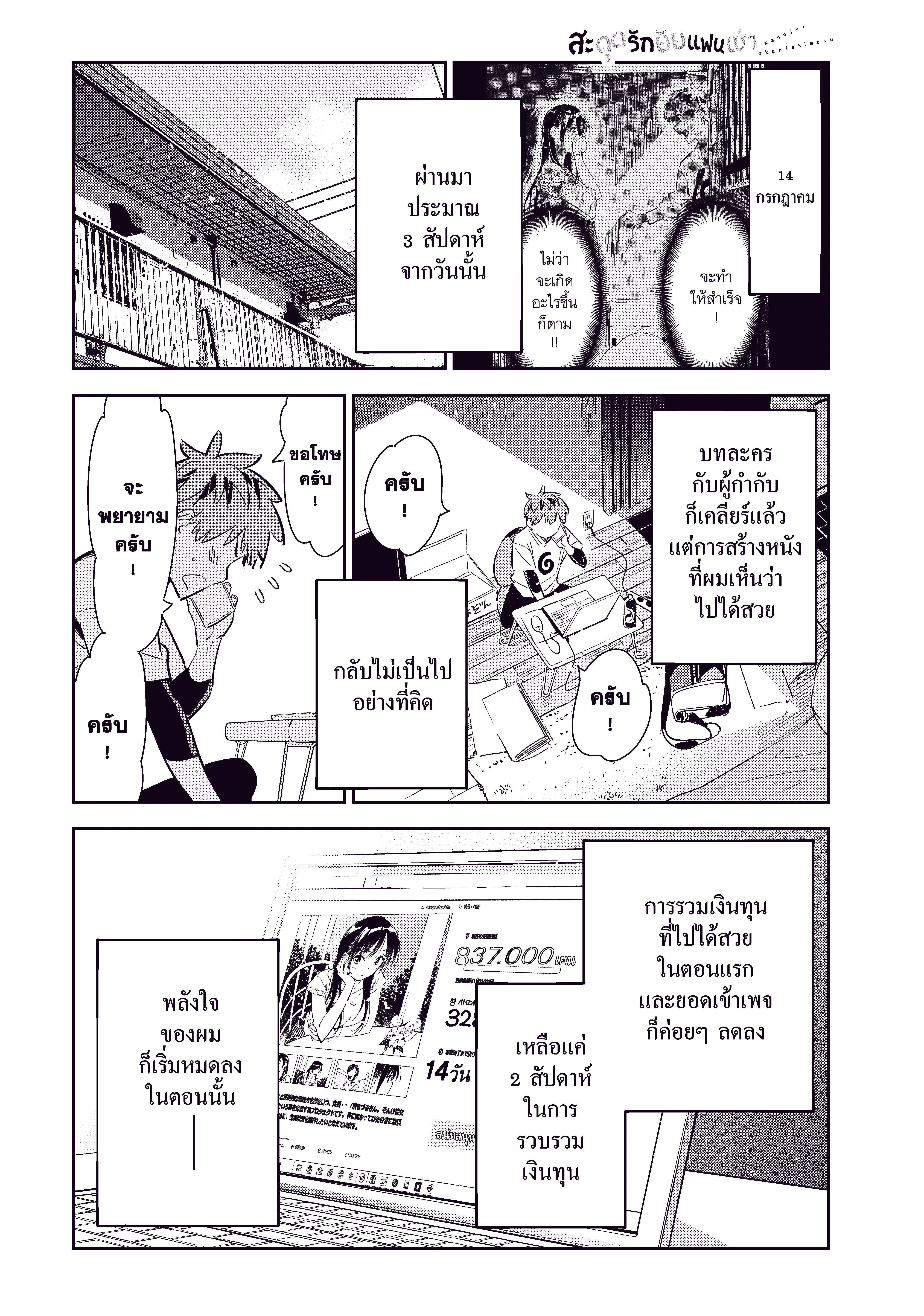 Kanojo Okarishimasu ตอนที่ 118 หน้า 1