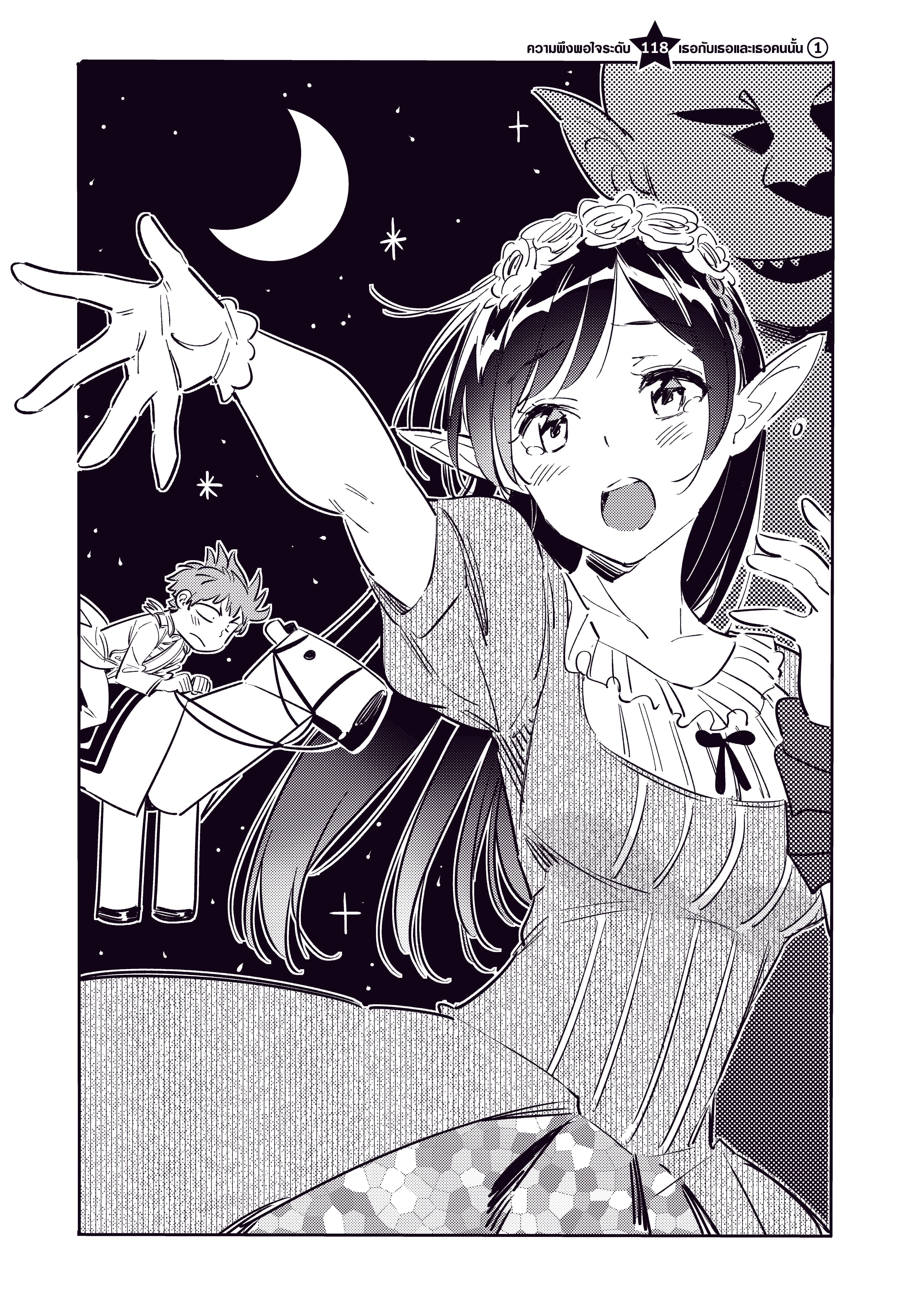 Kanojo Okarishimasu ตอนที่ 118 หน้า 2