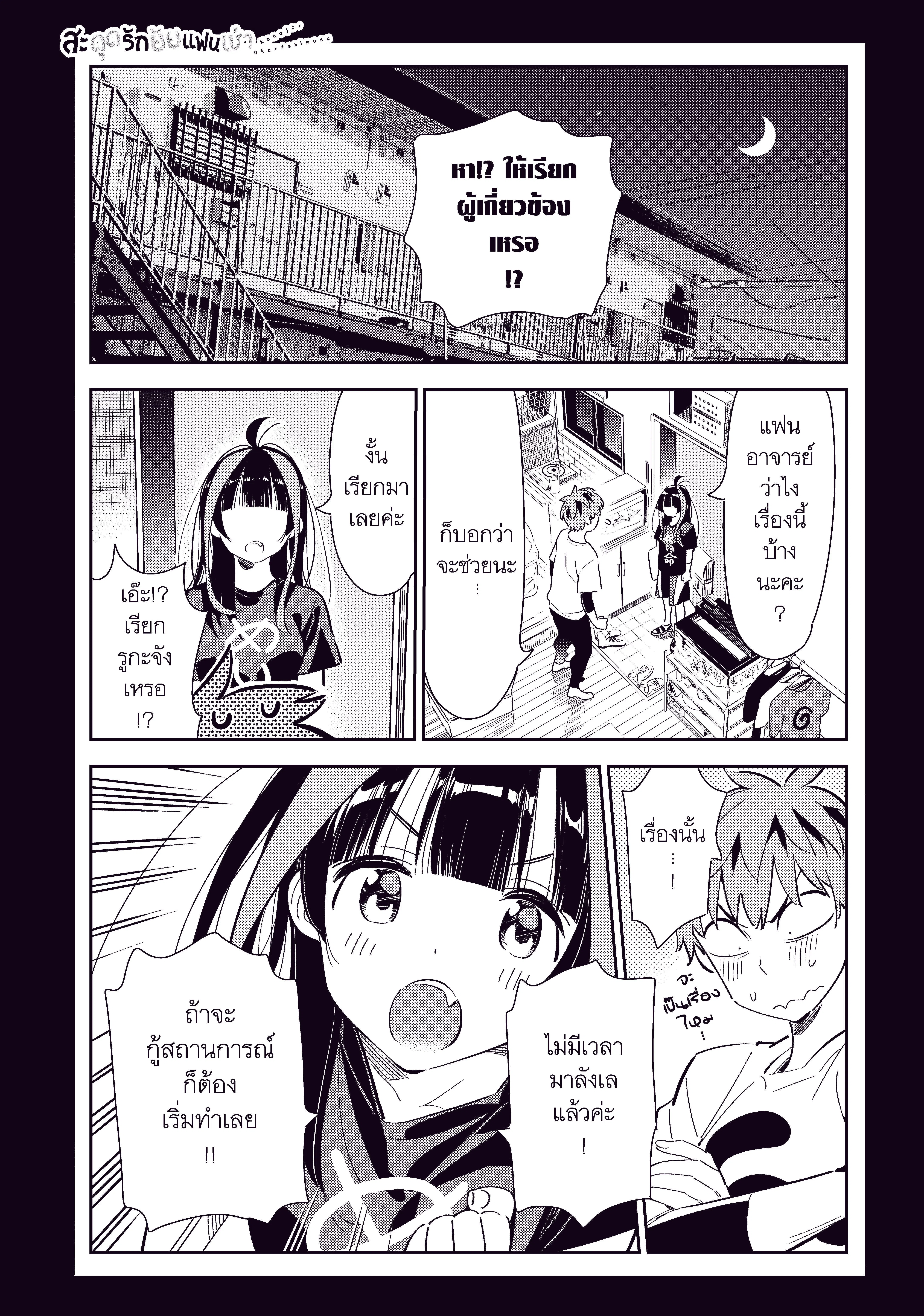 Kanojo Okarishimasu ตอนที่ 119 หน้า 1