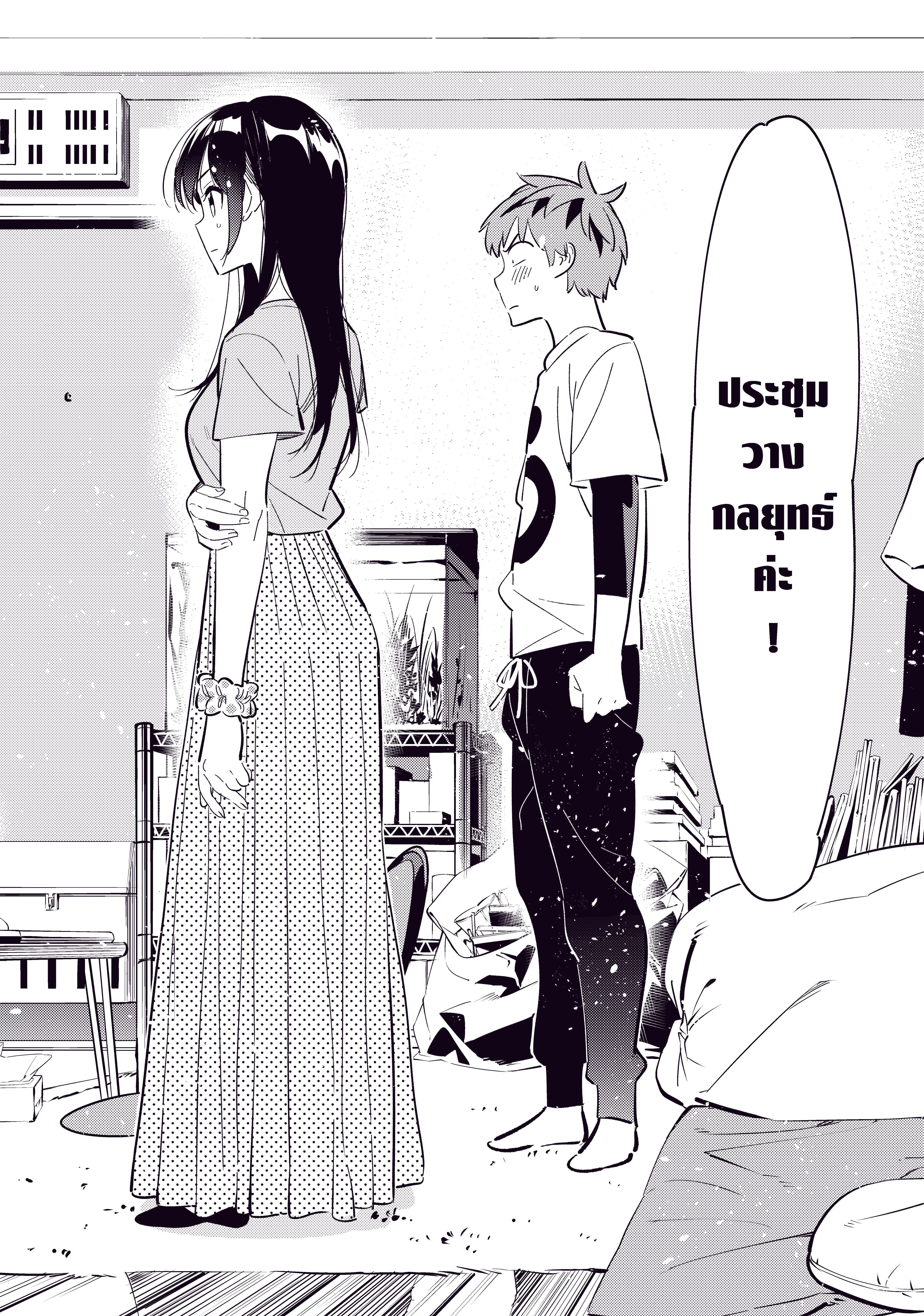 Kanojo Okarishimasu ตอนที่ 119 หน้า 2