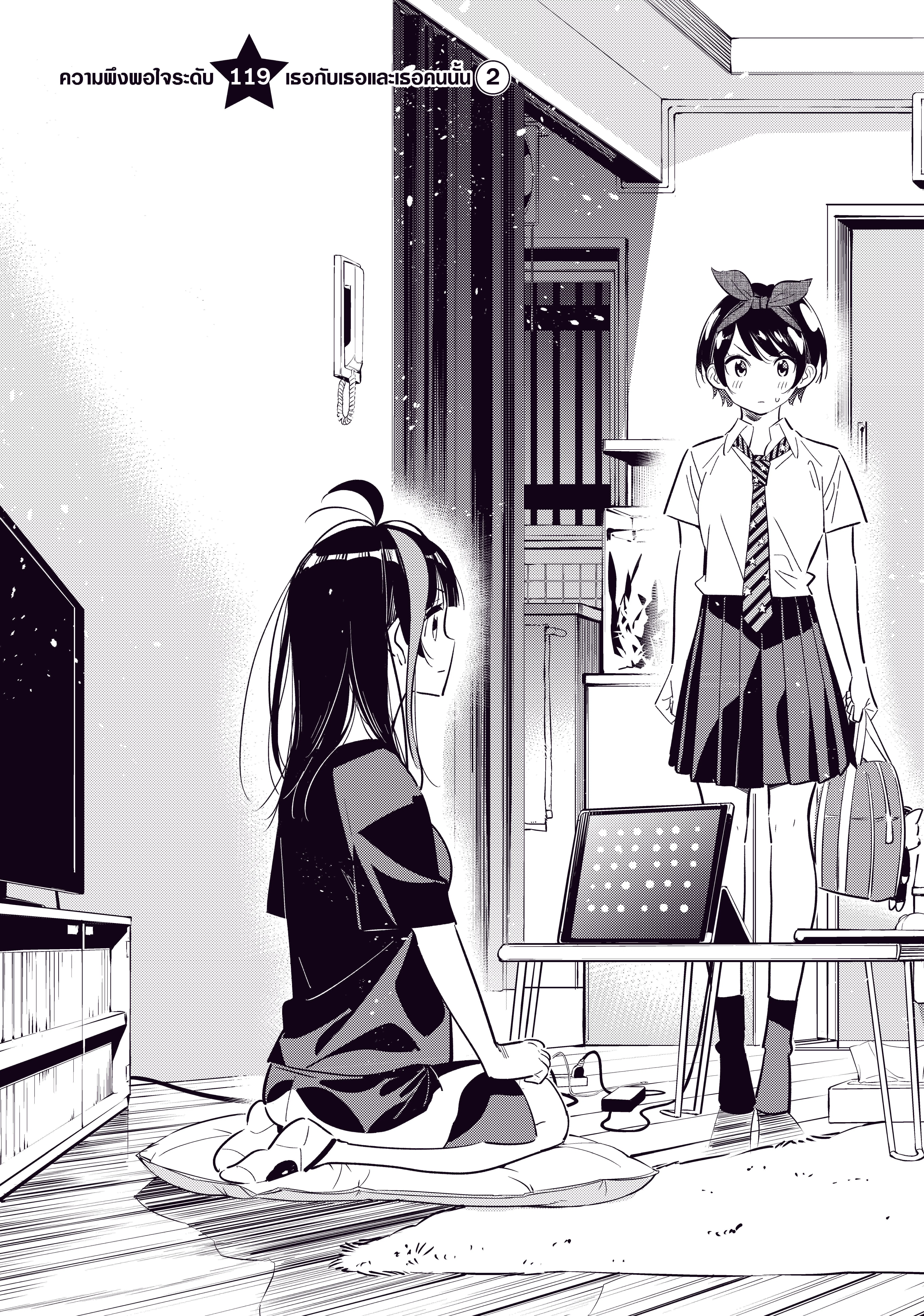 Kanojo Okarishimasu ตอนที่ 119 หน้า 3