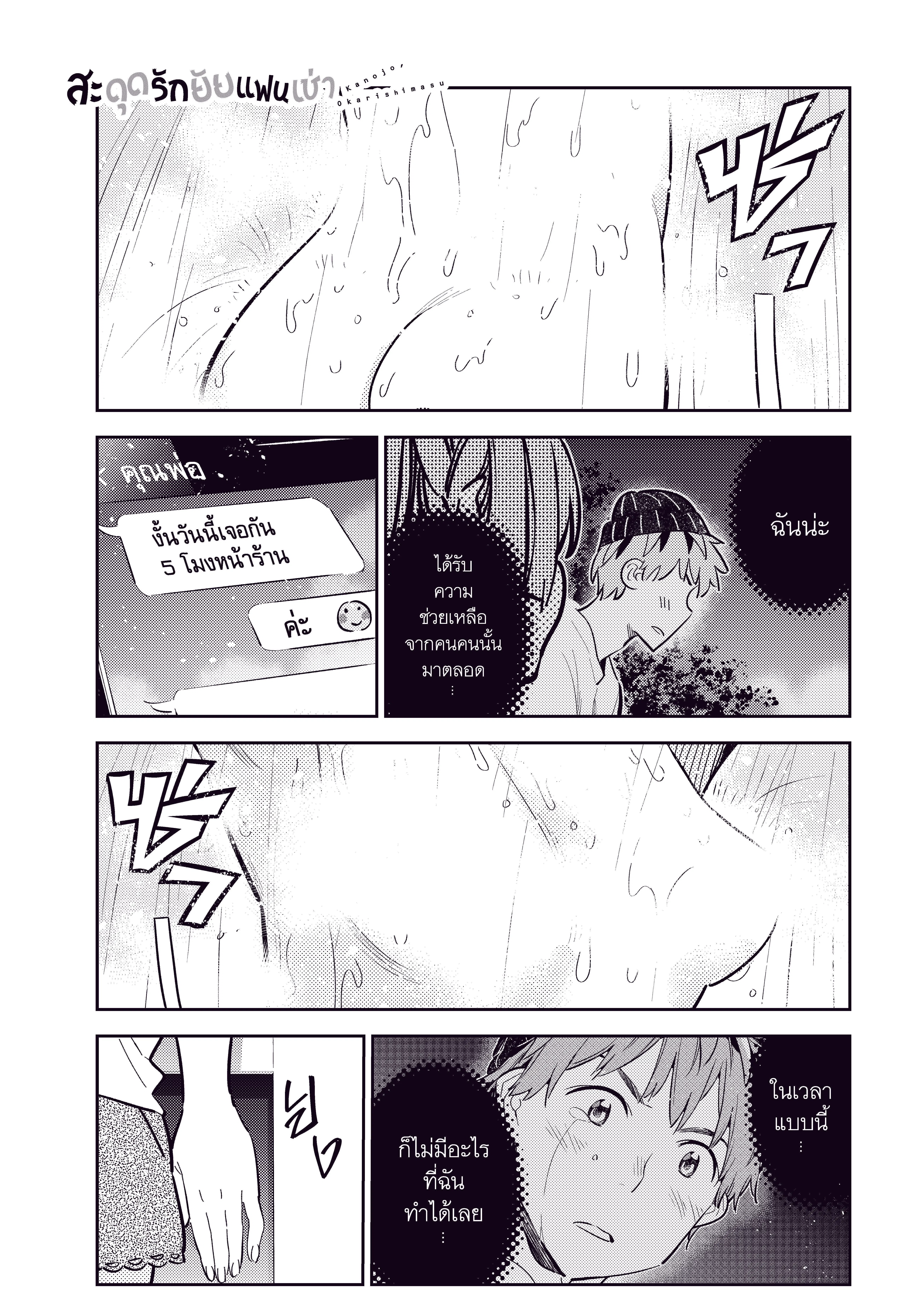 Kanojo Okarishimasu ตอนที่ 120 หน้า 1