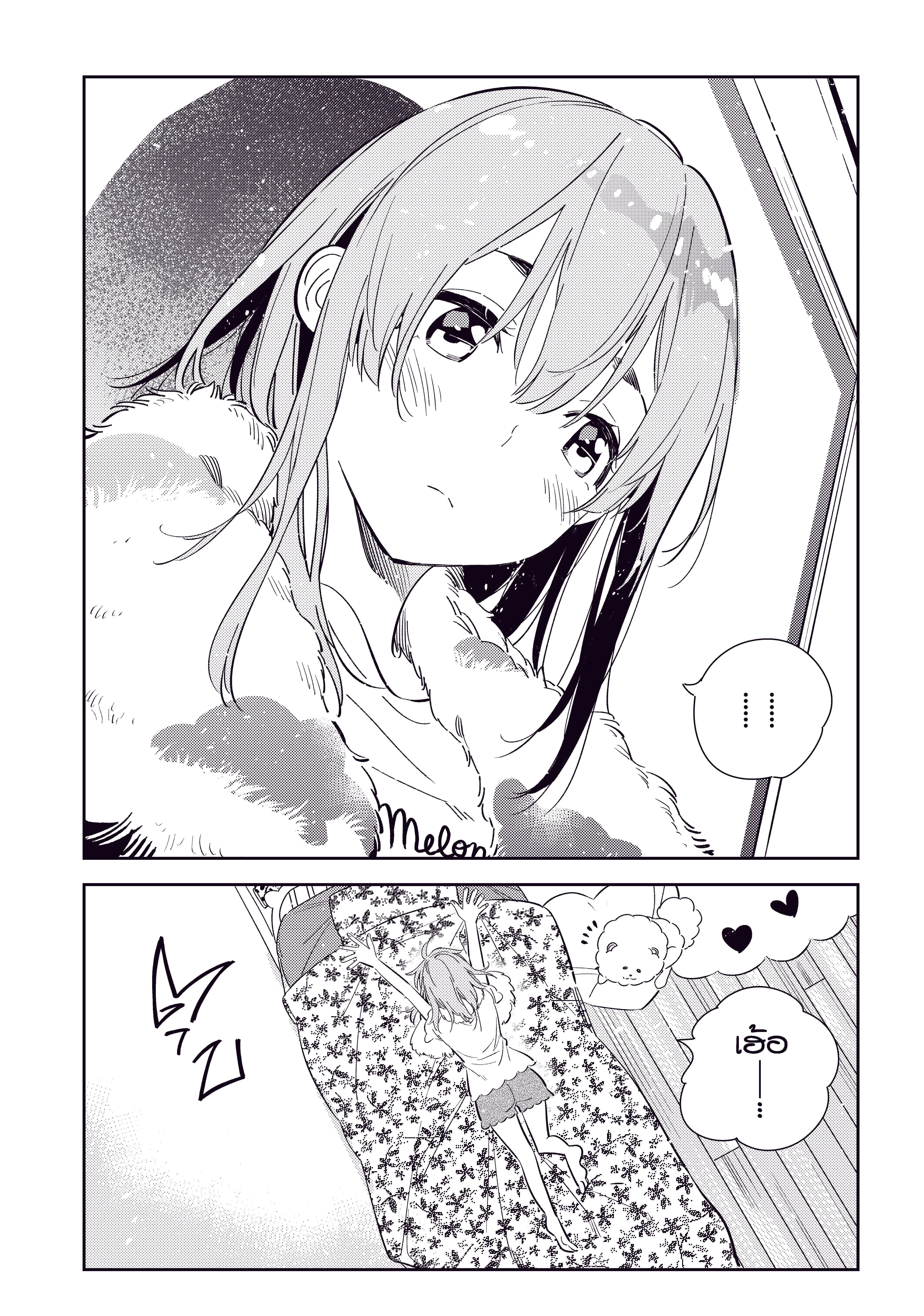 Kanojo Okarishimasu ตอนที่ 120 หน้า 2