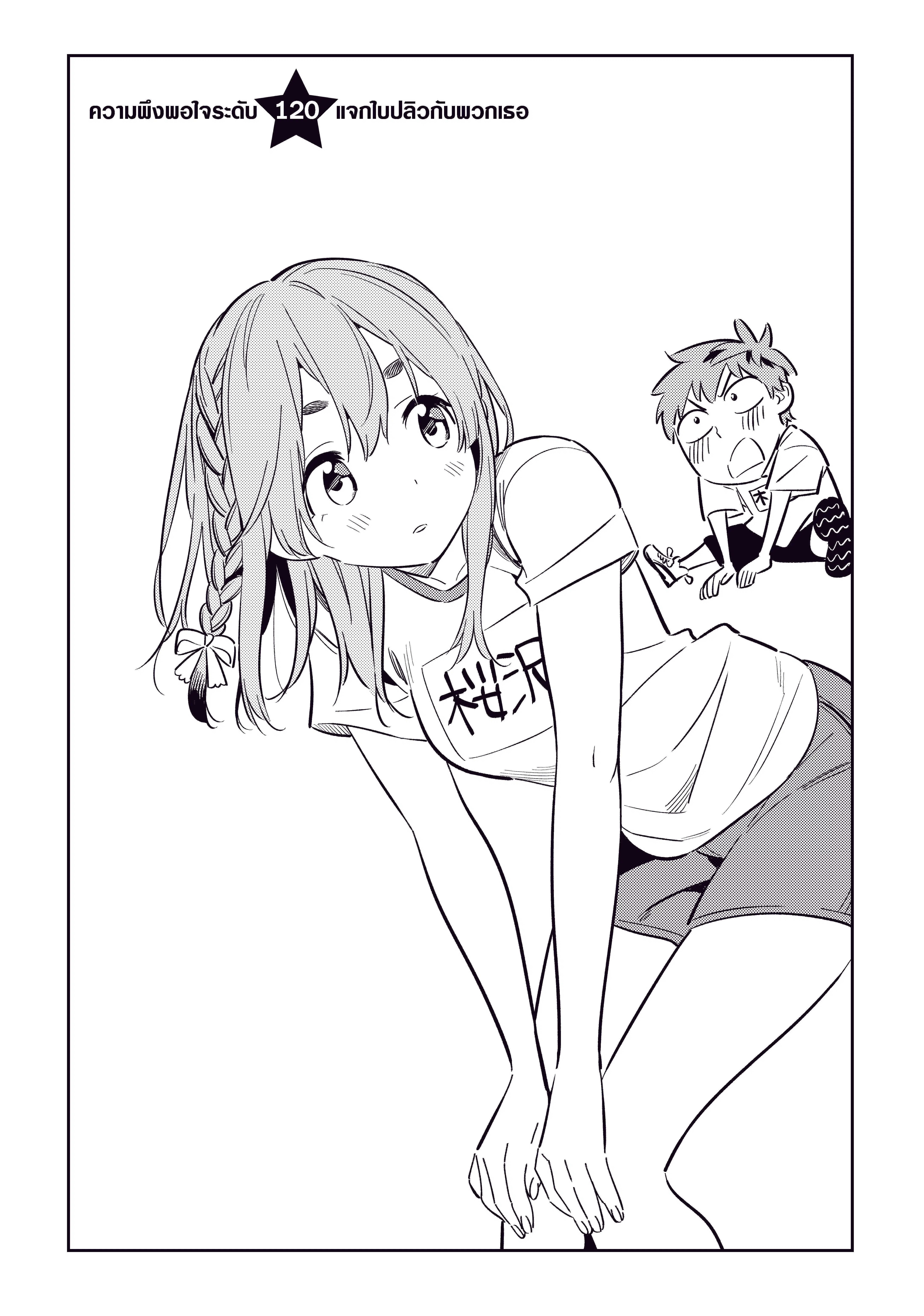 Kanojo Okarishimasu ตอนที่ 120 หน้า 3