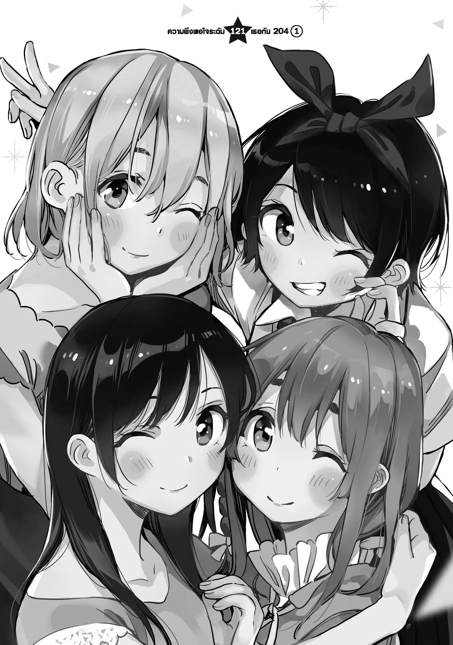 Kanojo Okarishimasu ตอนที่ 121 หน้า 1