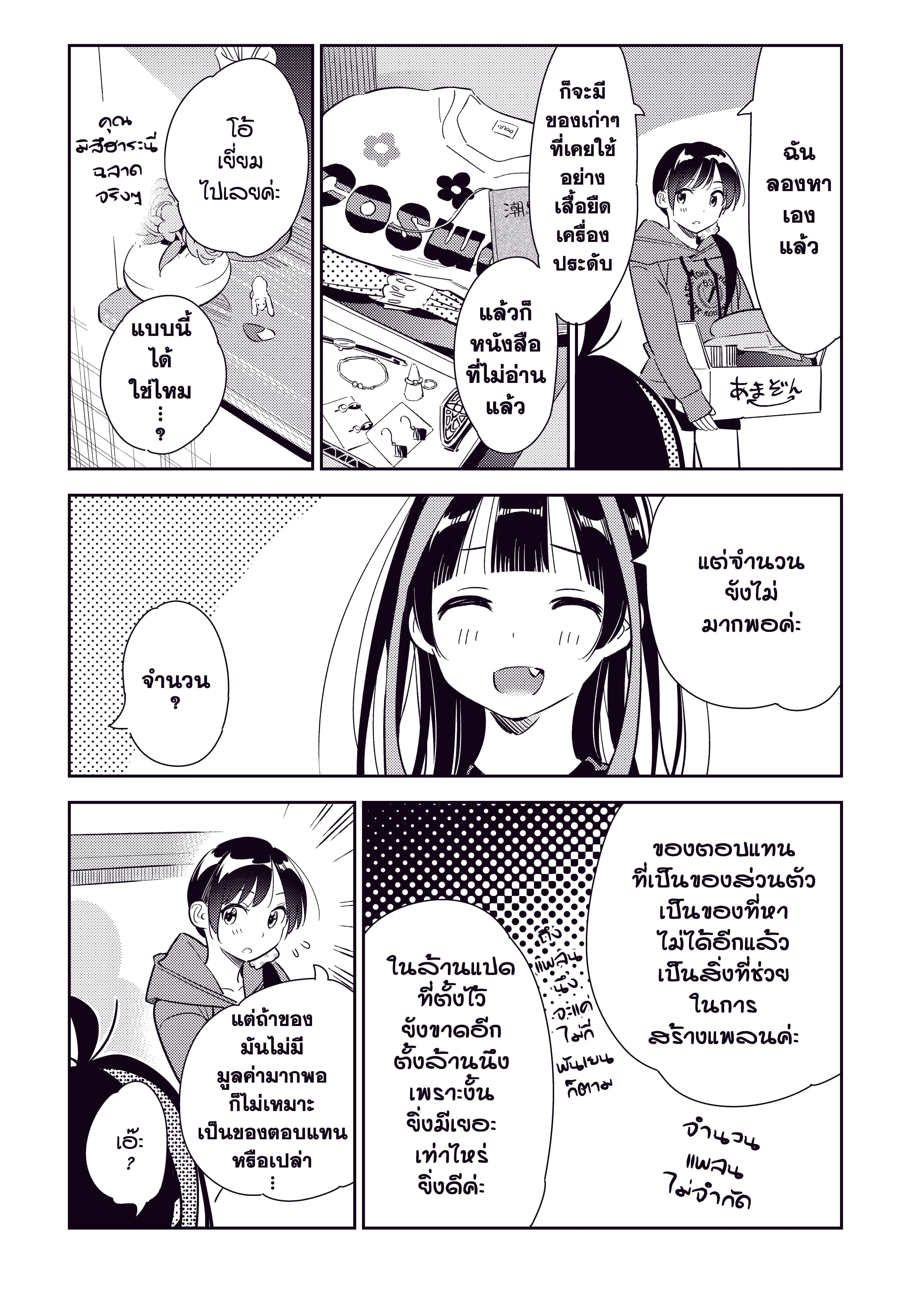 Kanojo Okarishimasu ตอนที่ 121 หน้า 3