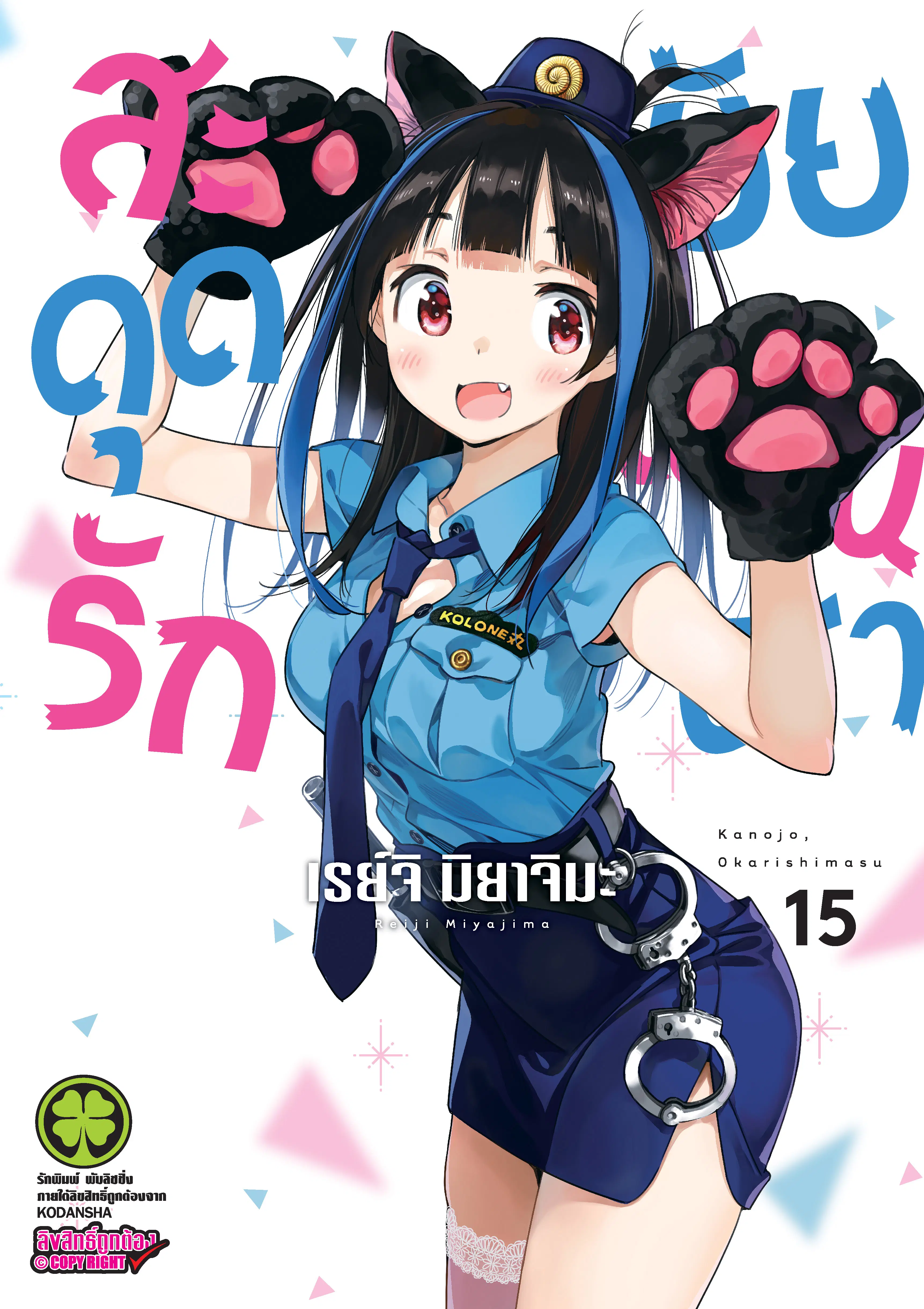 Kanojo Okarishimasu ตอนที่ 122 หน้า 1