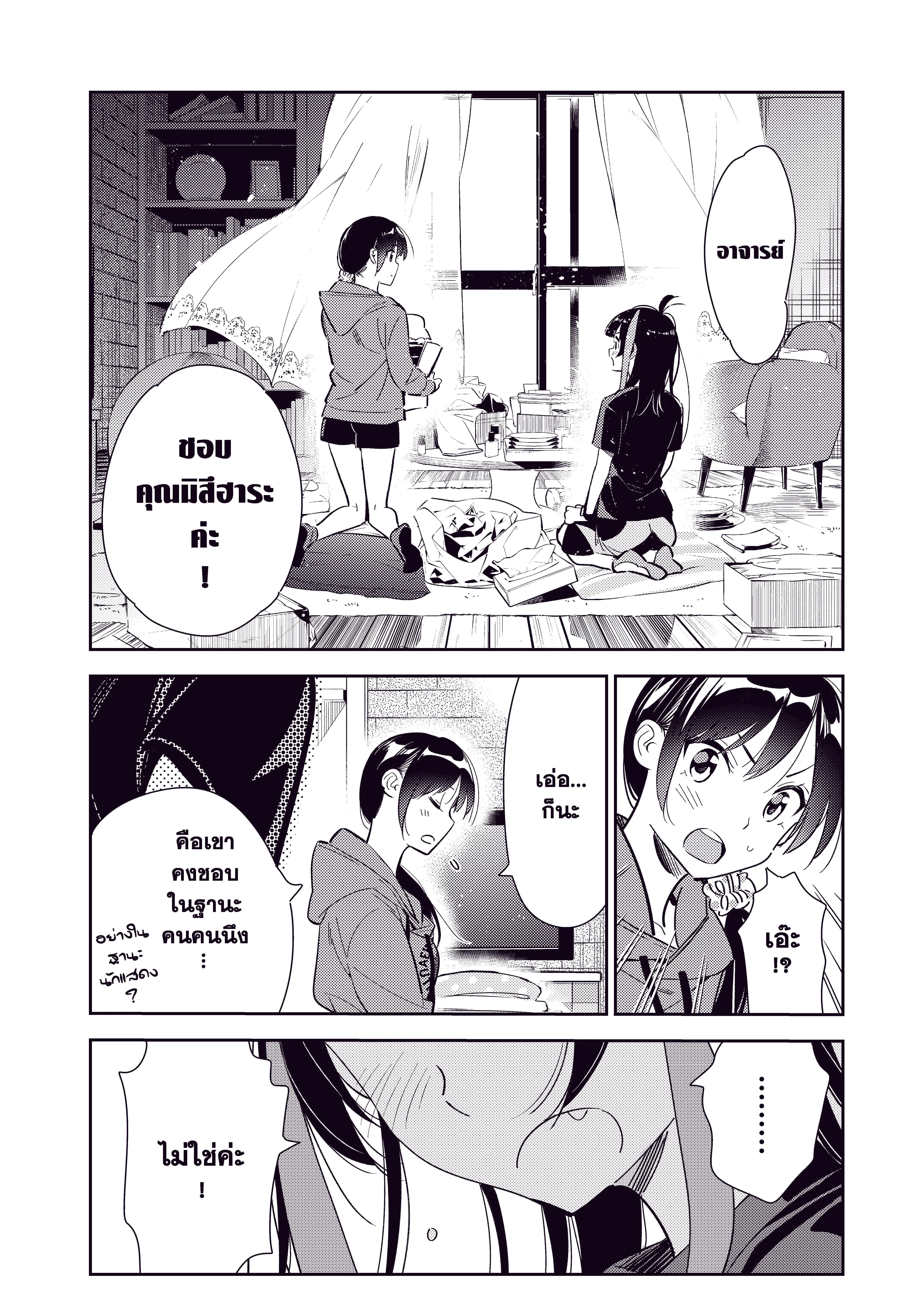 Kanojo Okarishimasu ตอนที่ 122 หน้า 2