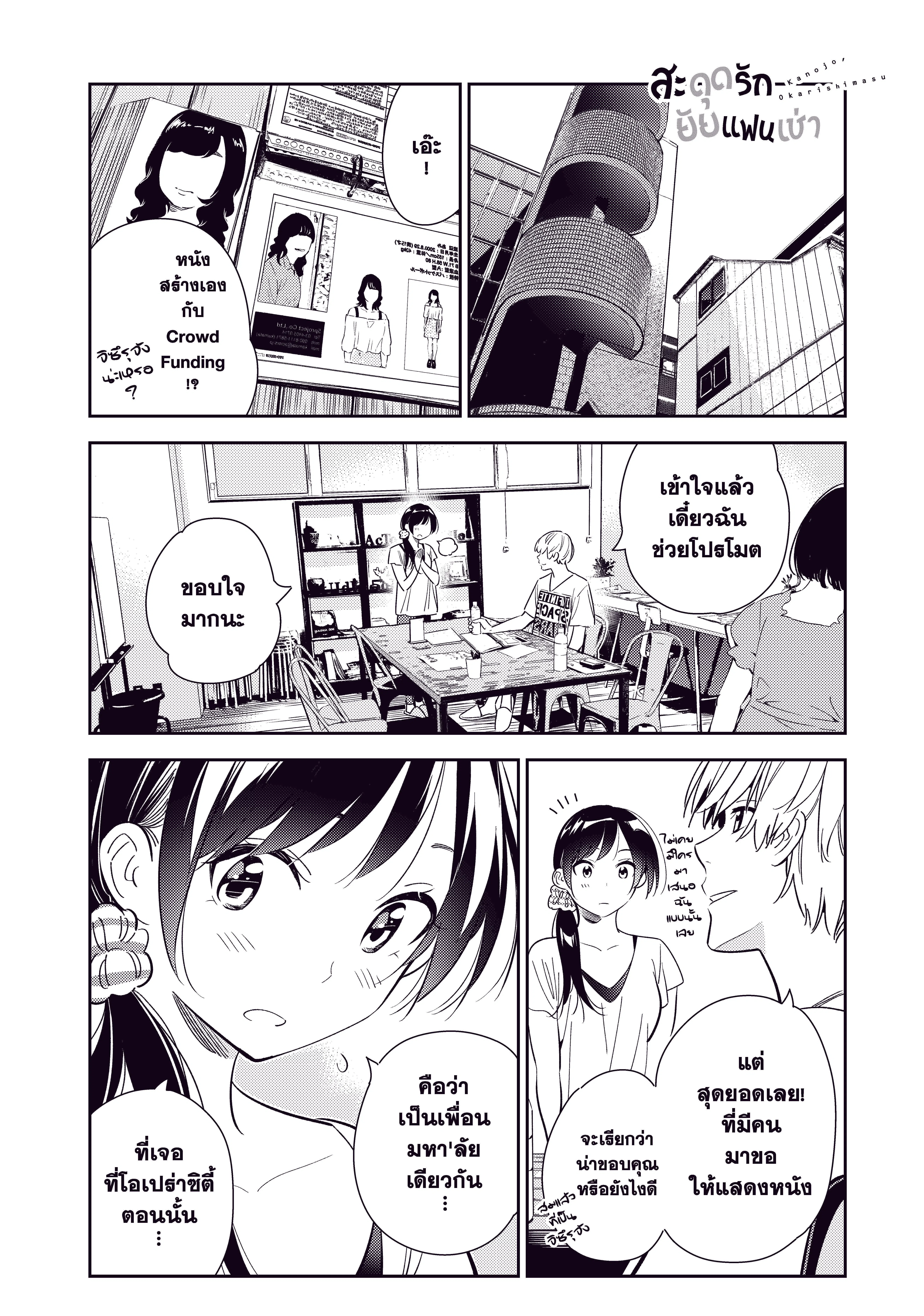 Kanojo Okarishimasu ตอนที่ 123 หน้า 1