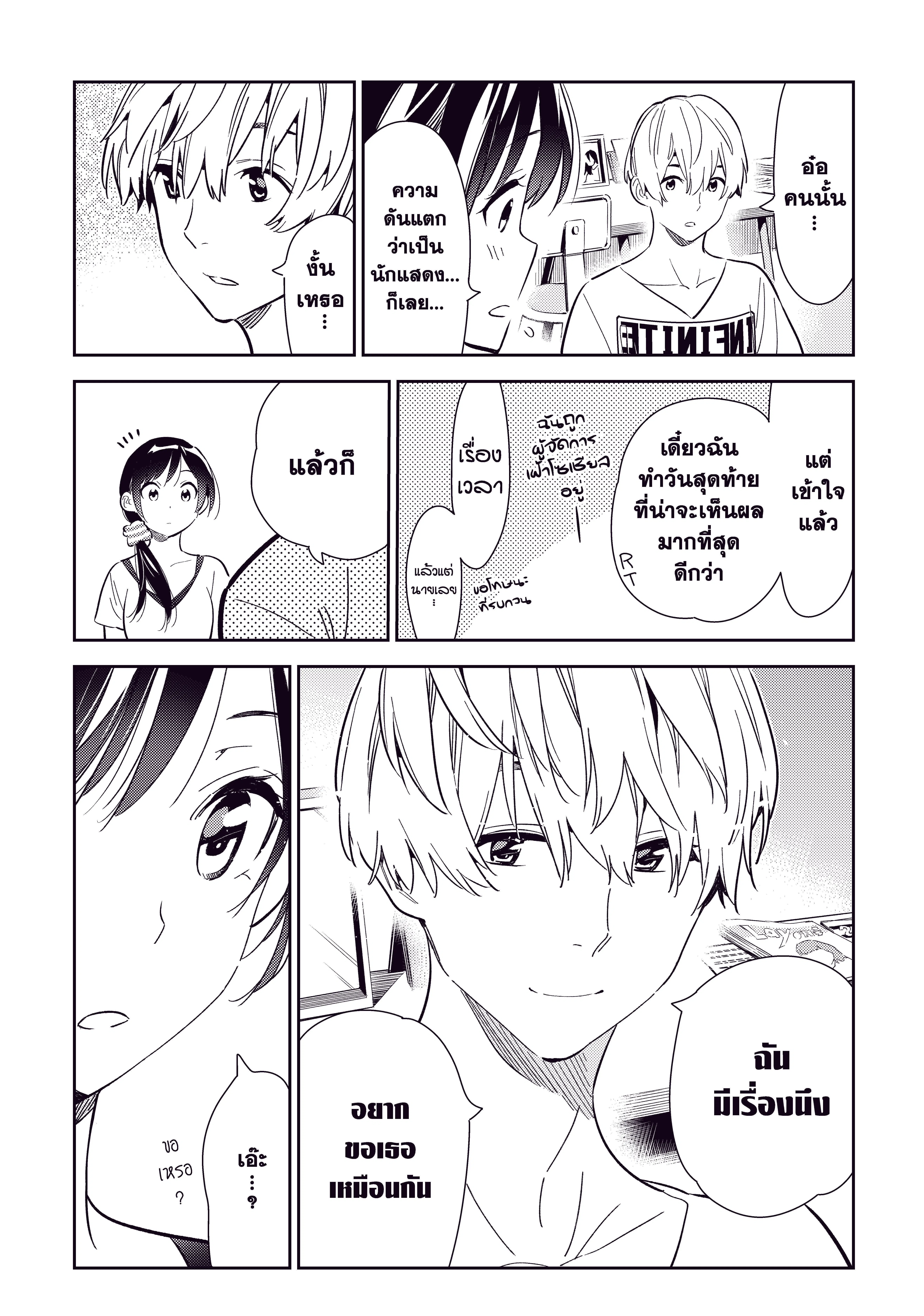 Kanojo Okarishimasu ตอนที่ 123 หน้า 2