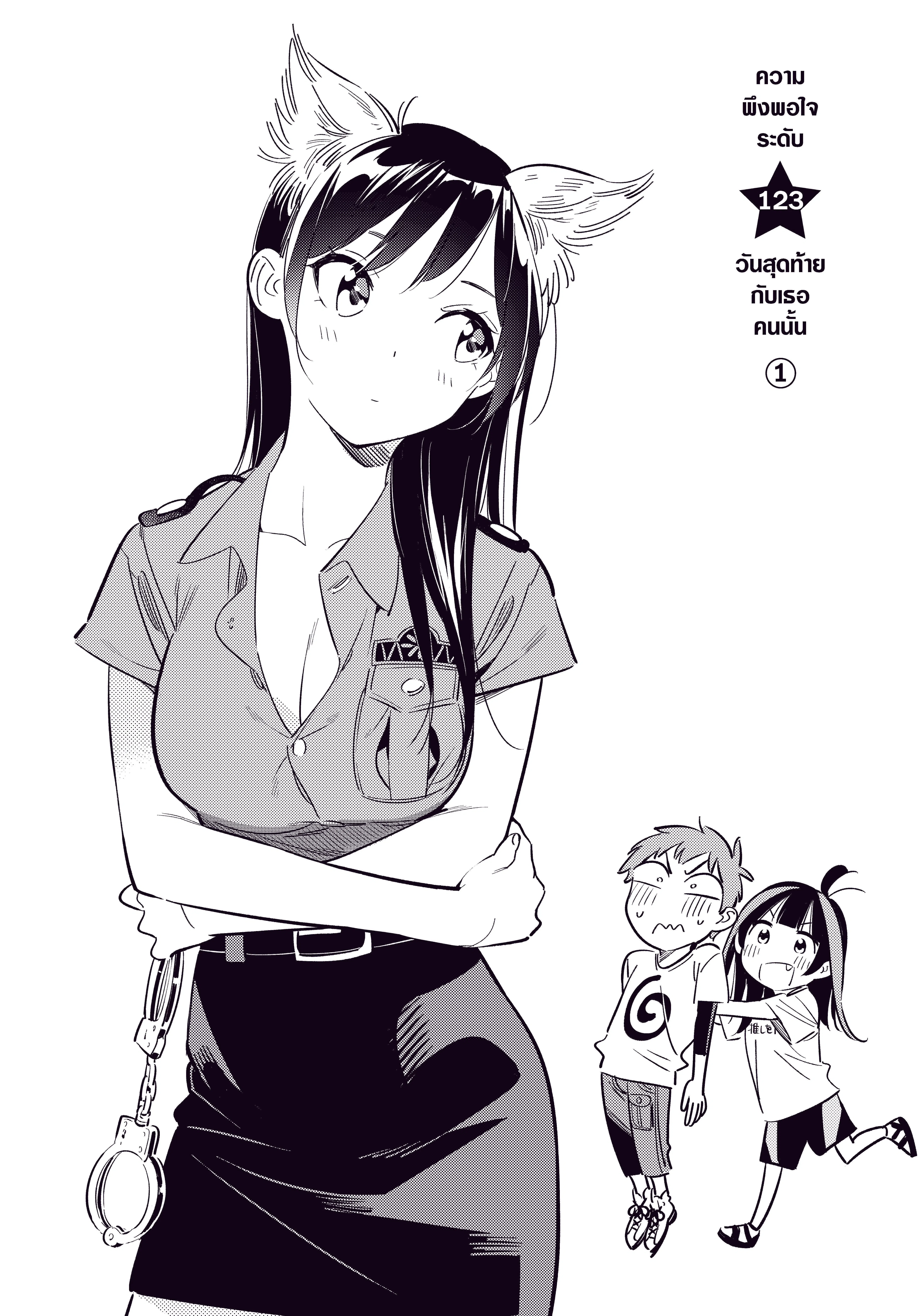 Kanojo Okarishimasu ตอนที่ 123 หน้า 3