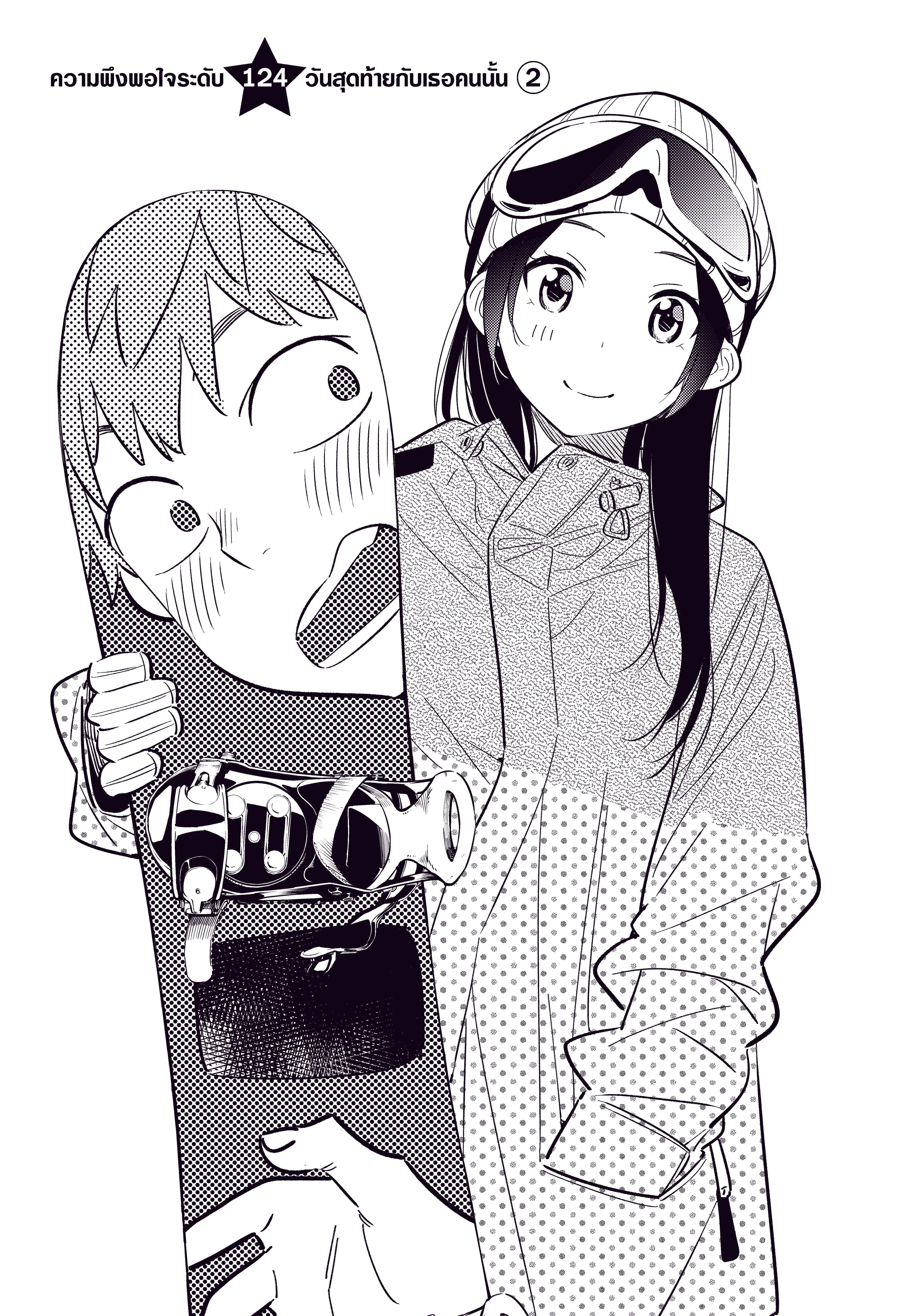 Kanojo Okarishimasu ตอนที่ 124 หน้า 1