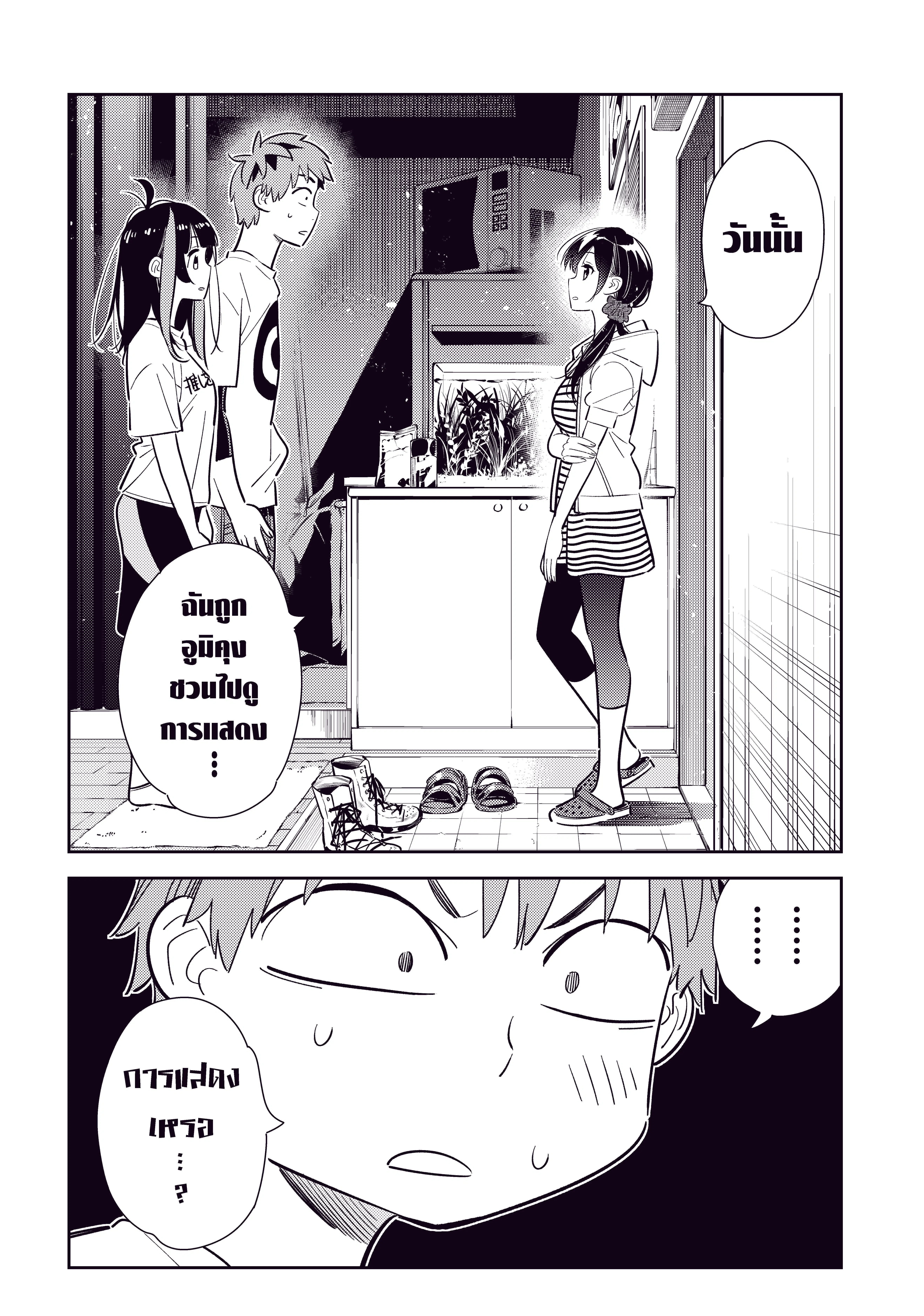Kanojo Okarishimasu ตอนที่ 124 หน้า 2