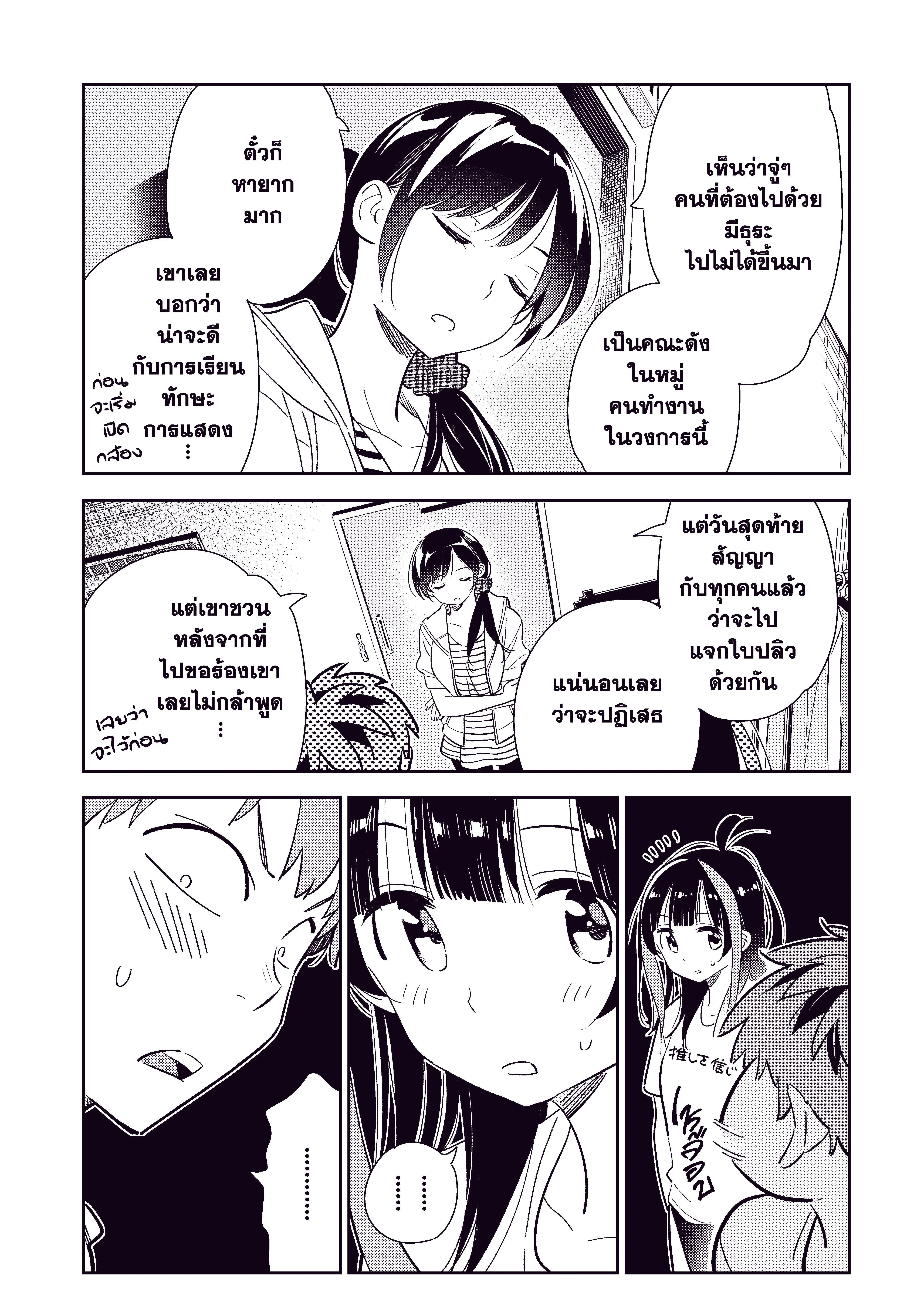 Kanojo Okarishimasu ตอนที่ 124 หน้า 3
