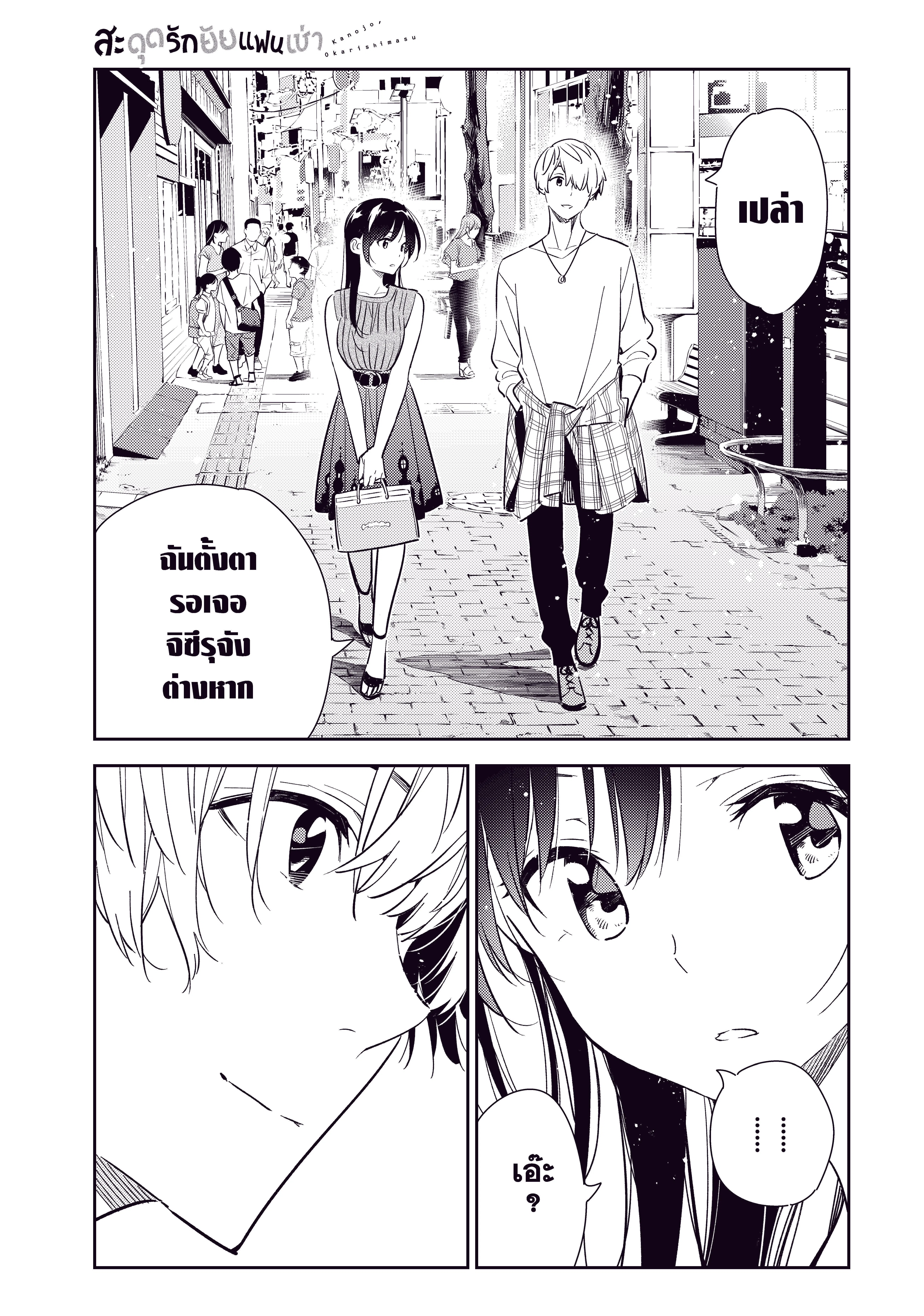 Kanojo Okarishimasu ตอนที่ 125 หน้า 1