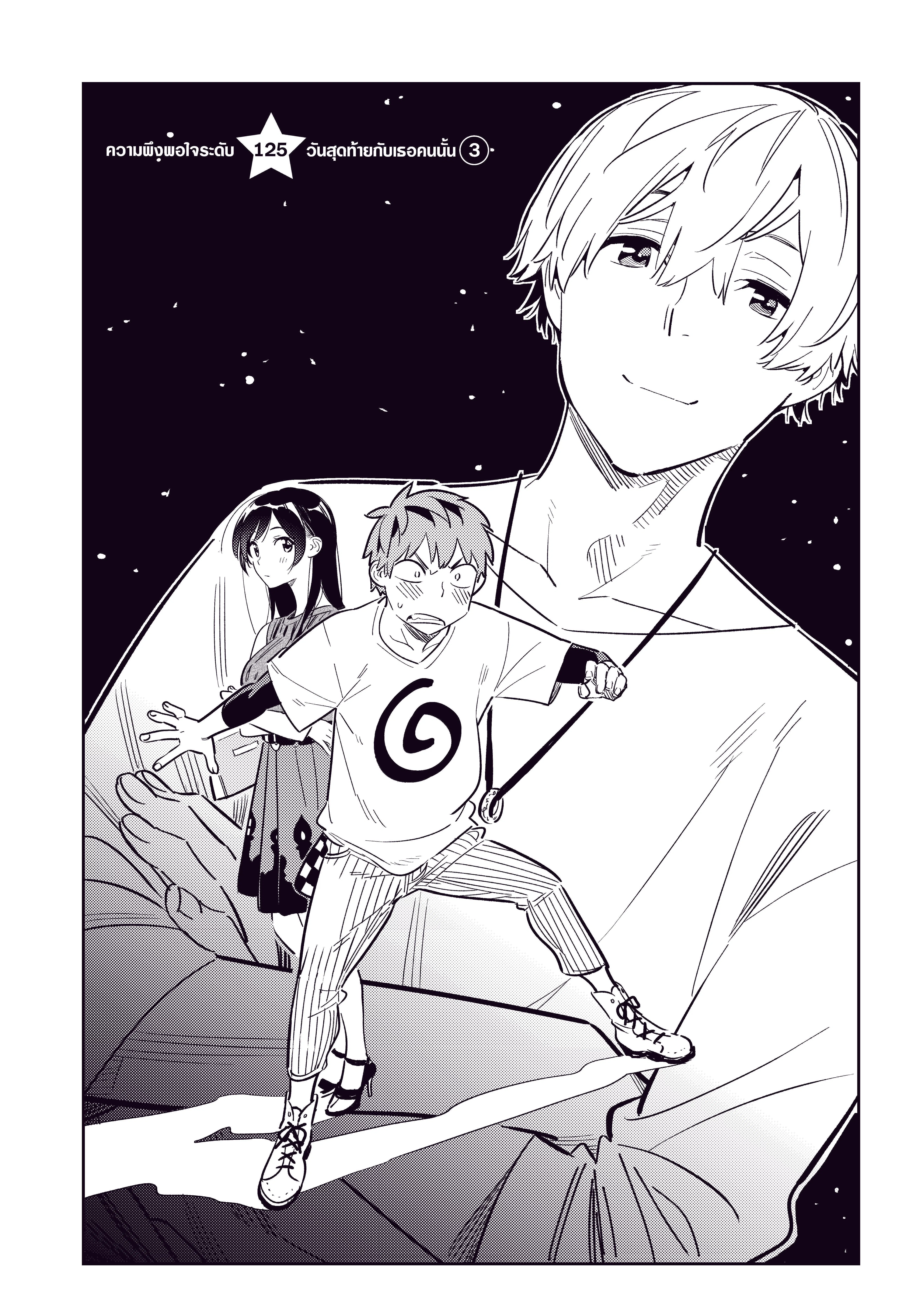 Kanojo Okarishimasu ตอนที่ 125 หน้า 2