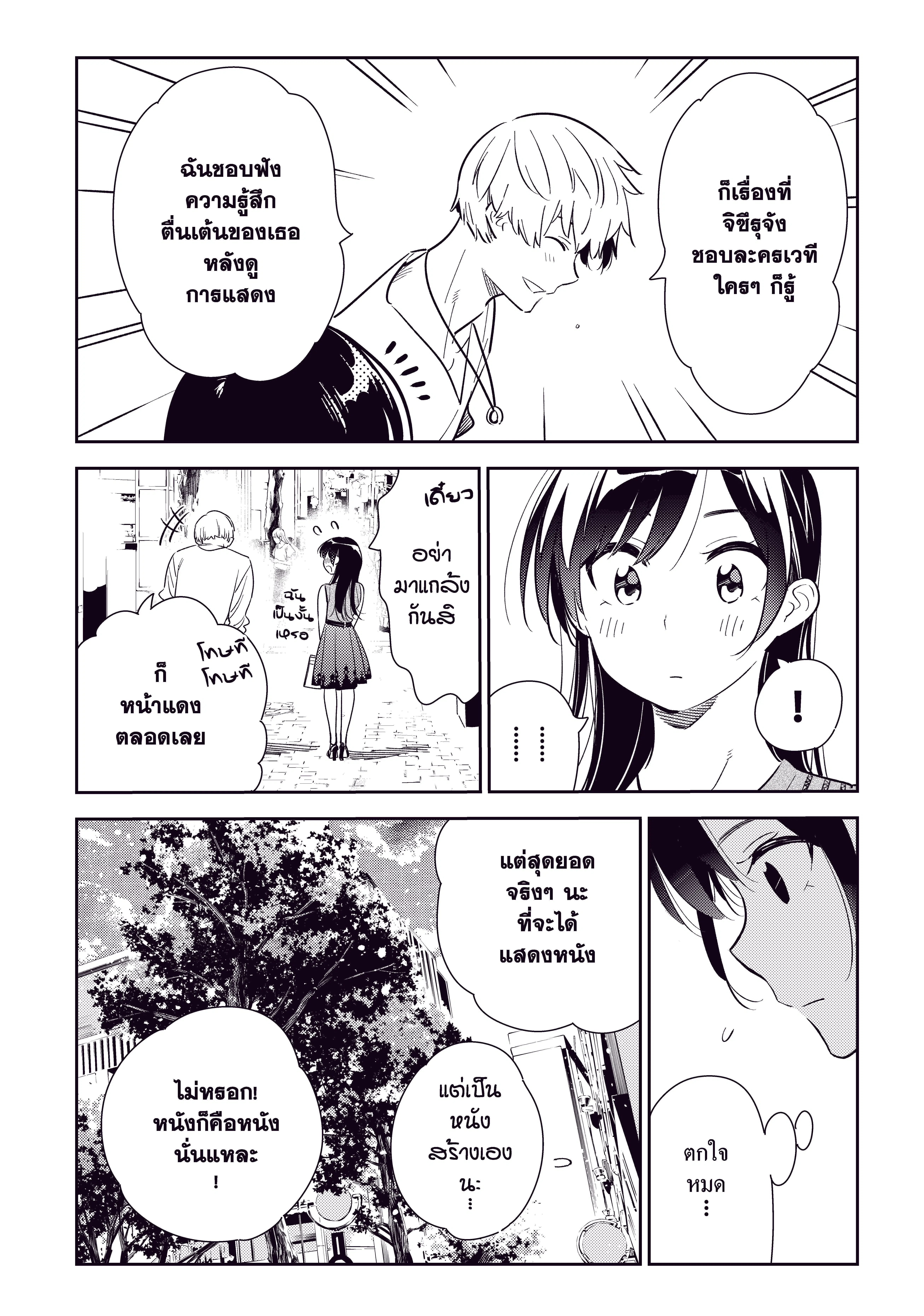 Kanojo Okarishimasu ตอนที่ 125 หน้า 3