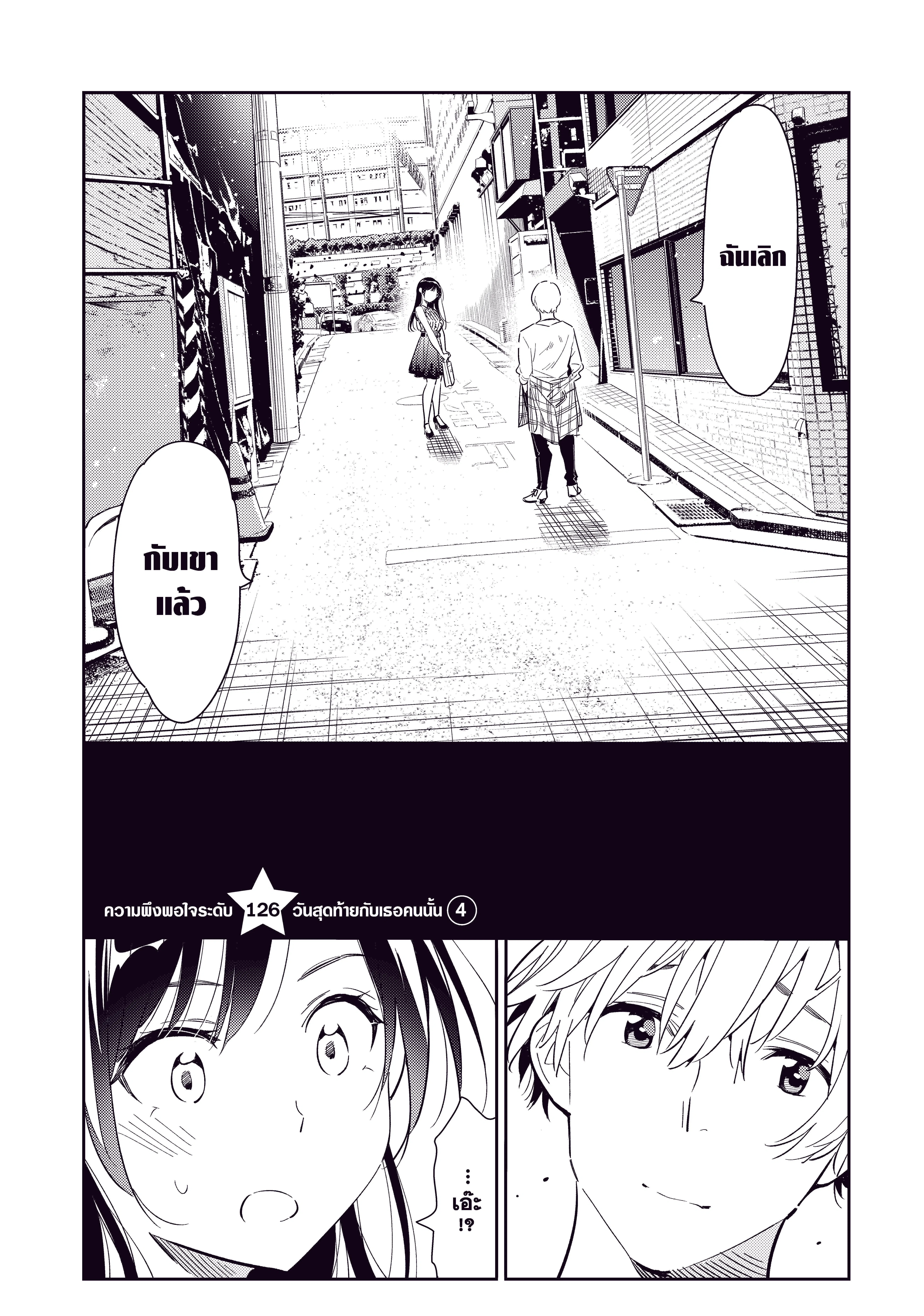 Kanojo Okarishimasu ตอนที่ 126 หน้า 1