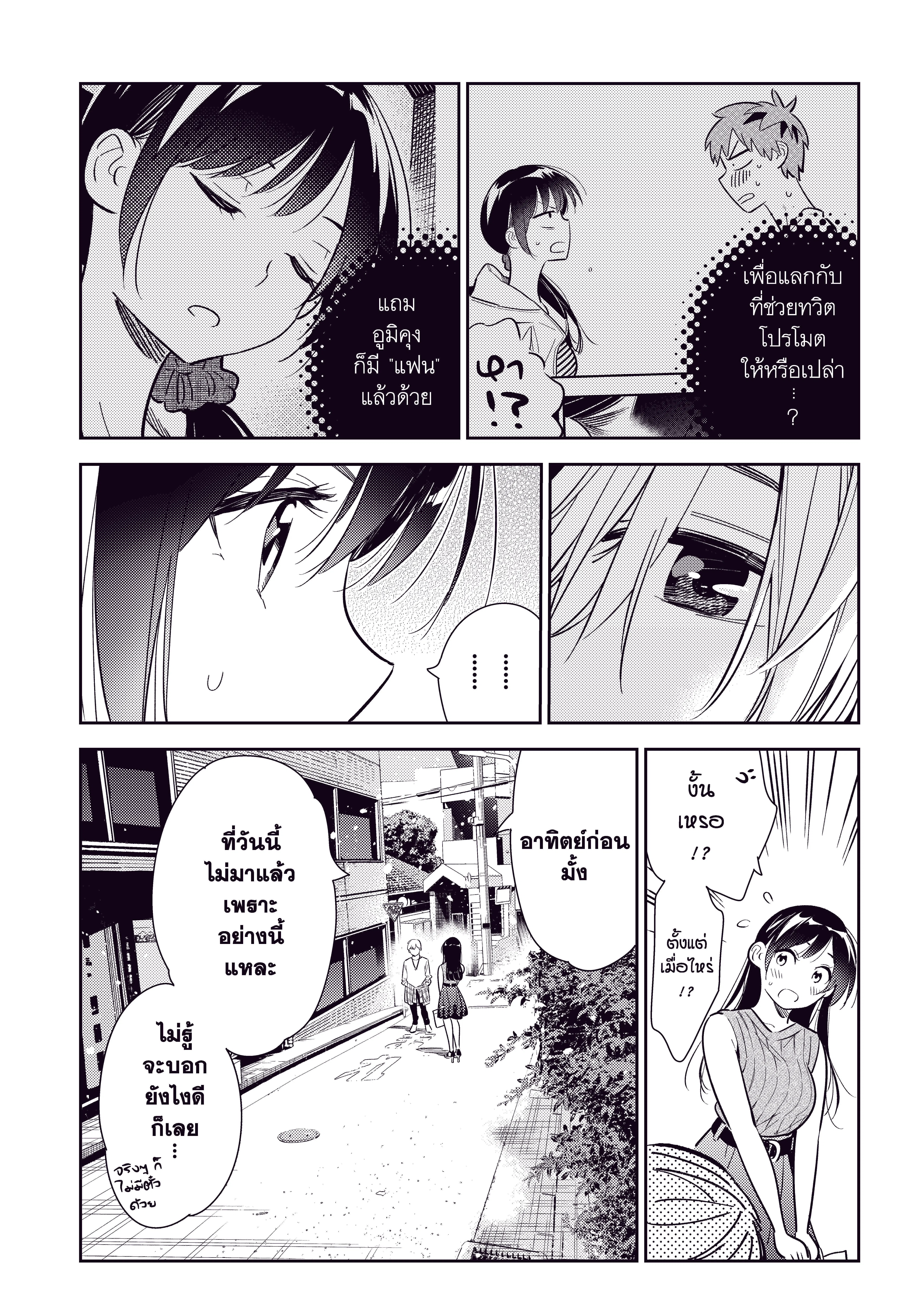 Kanojo Okarishimasu ตอนที่ 126 หน้า 2