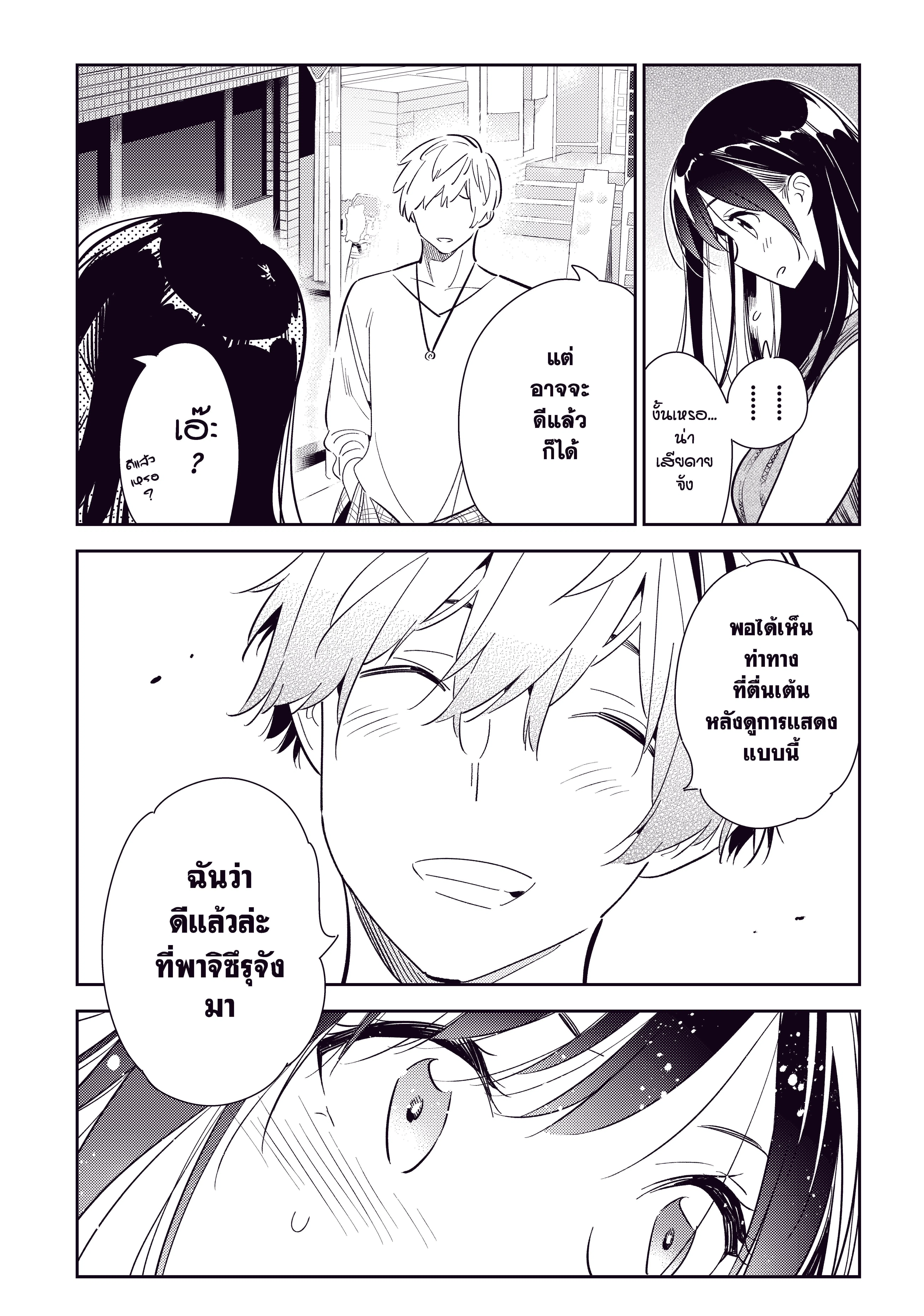 Kanojo Okarishimasu ตอนที่ 126 หน้า 3