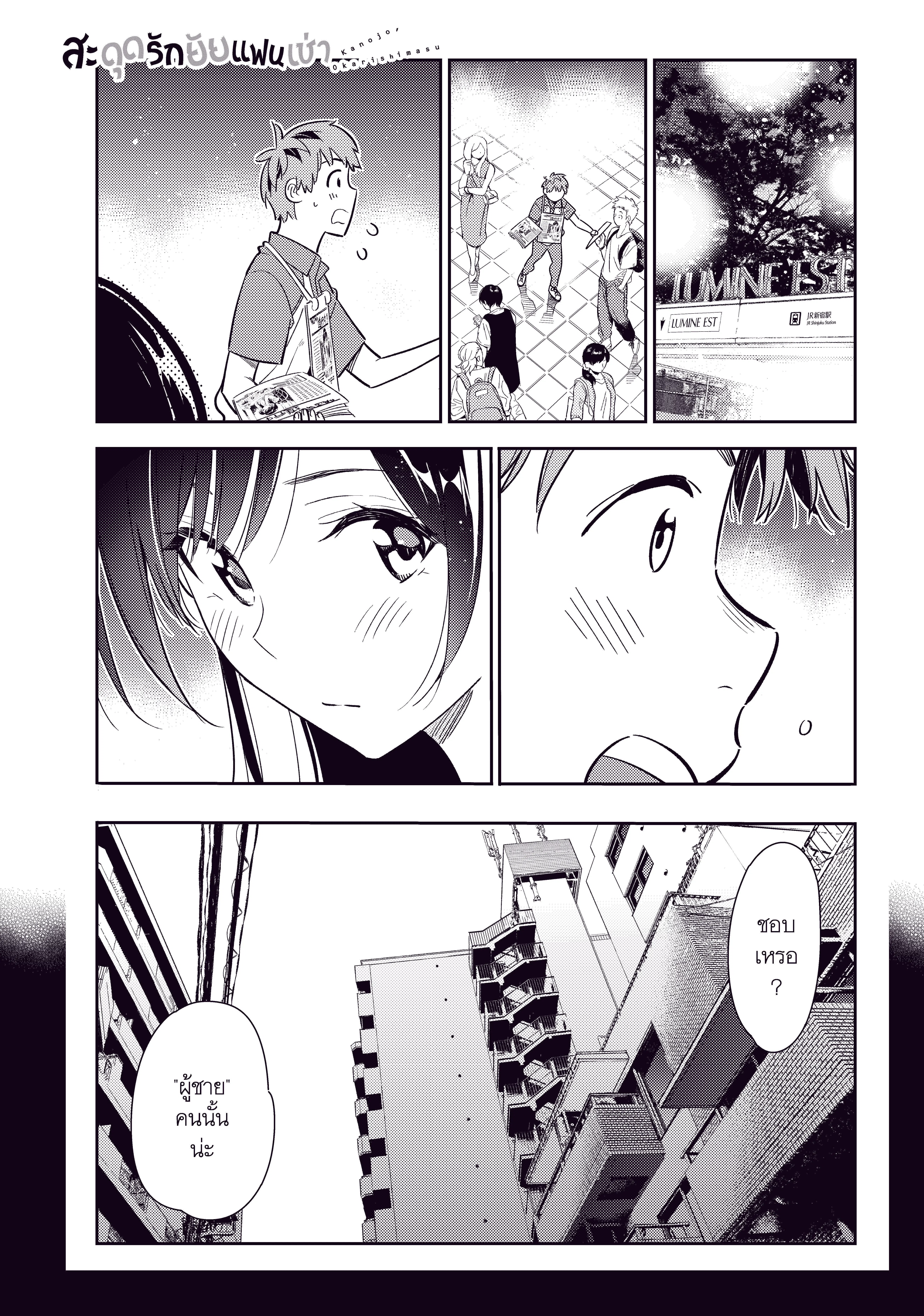 Kanojo Okarishimasu ตอนที่ 127 หน้า 1