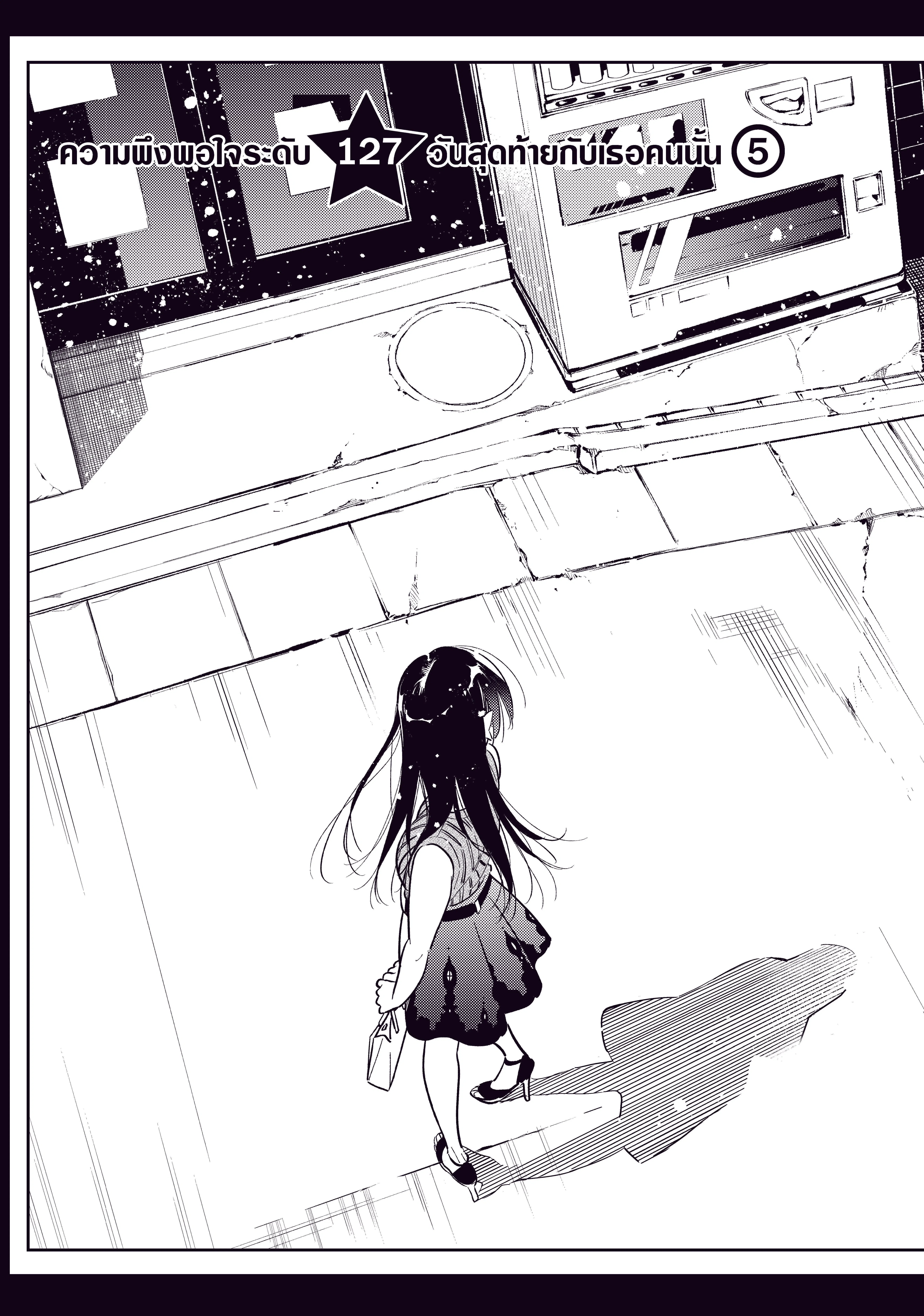 Kanojo Okarishimasu ตอนที่ 127 หน้า 3