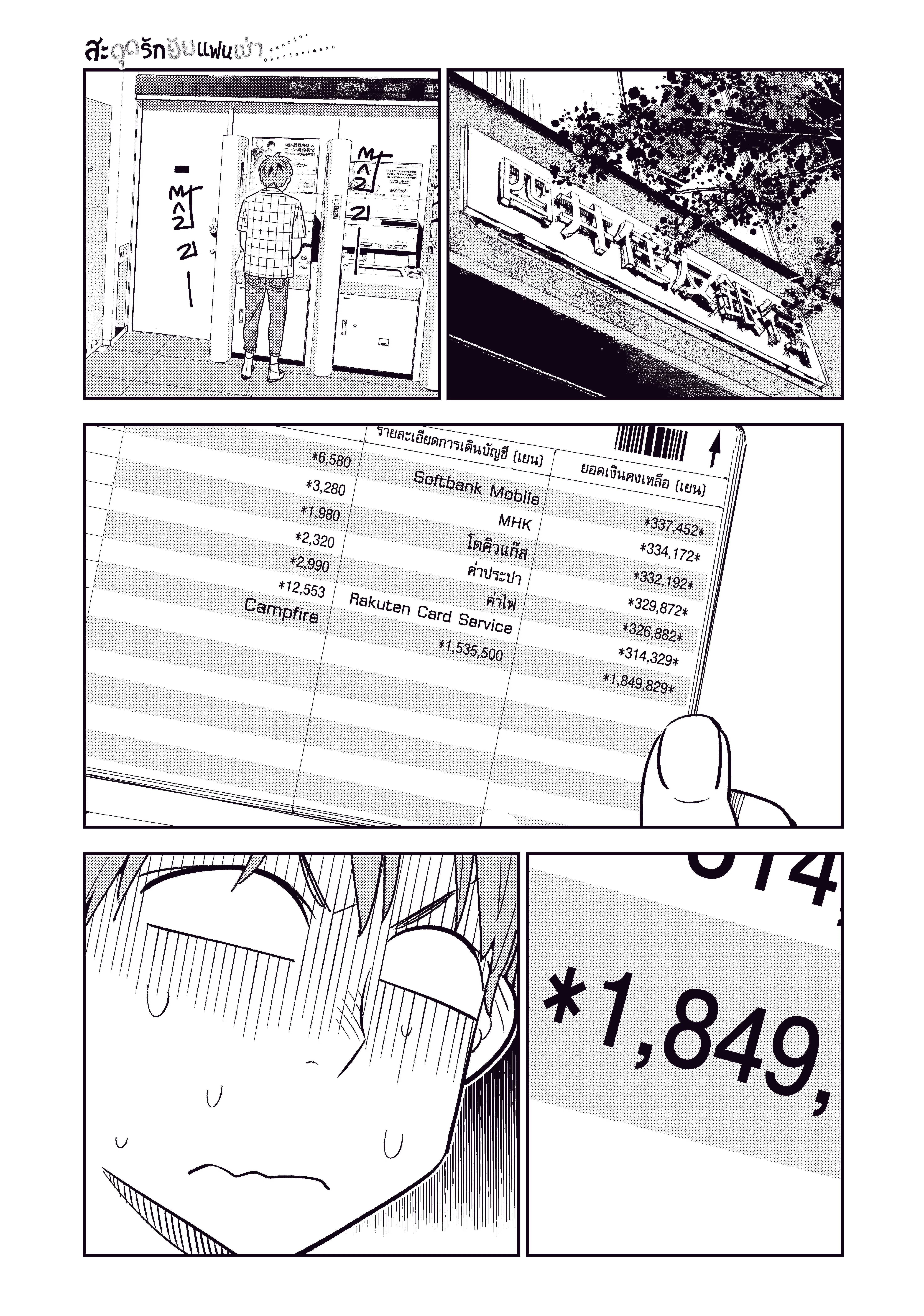 Kanojo Okarishimasu ตอนที่ 128 หน้า 1