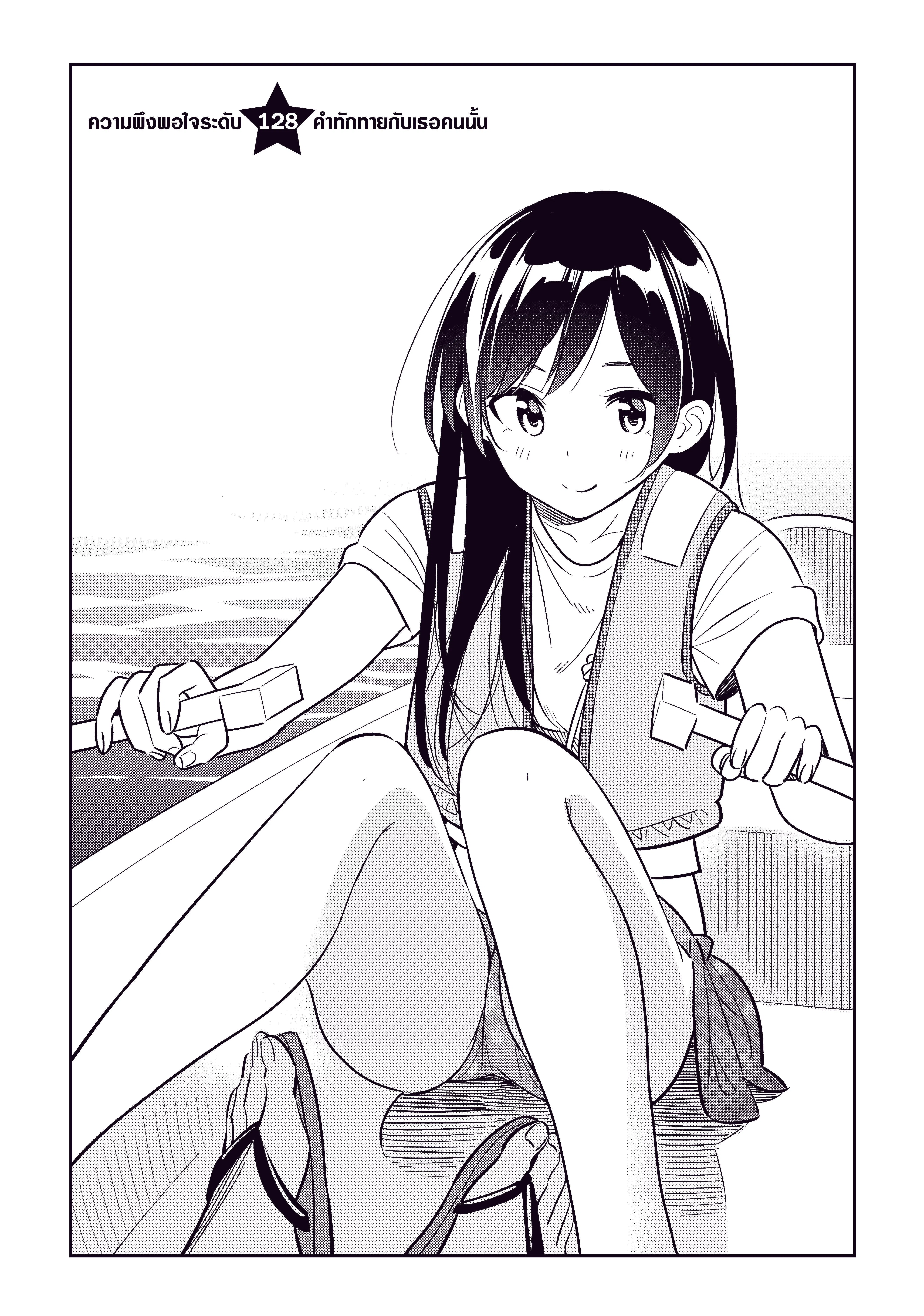 Kanojo Okarishimasu ตอนที่ 128 หน้า 2