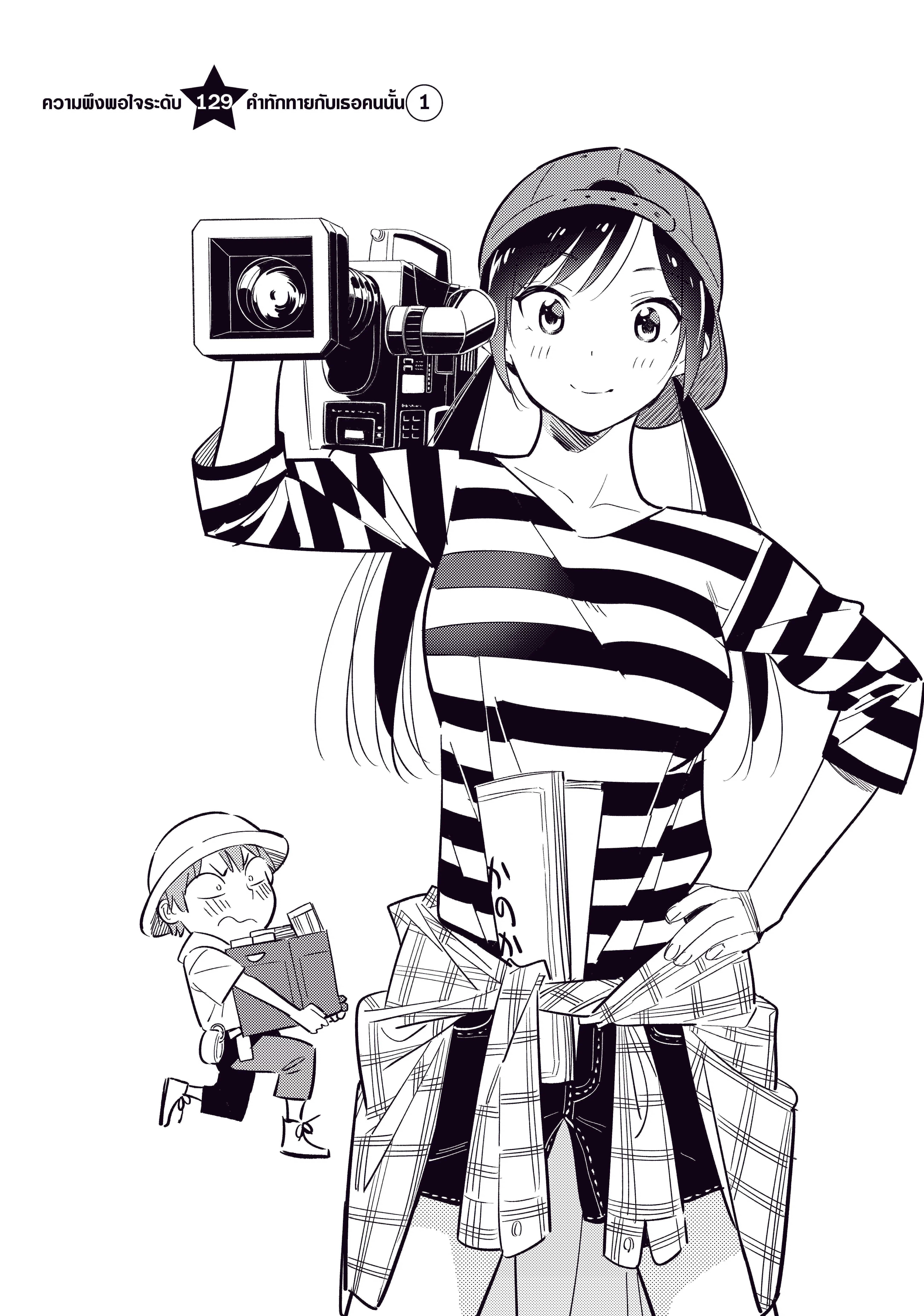 Kanojo Okarishimasu ตอนที่ 129 หน้า 1