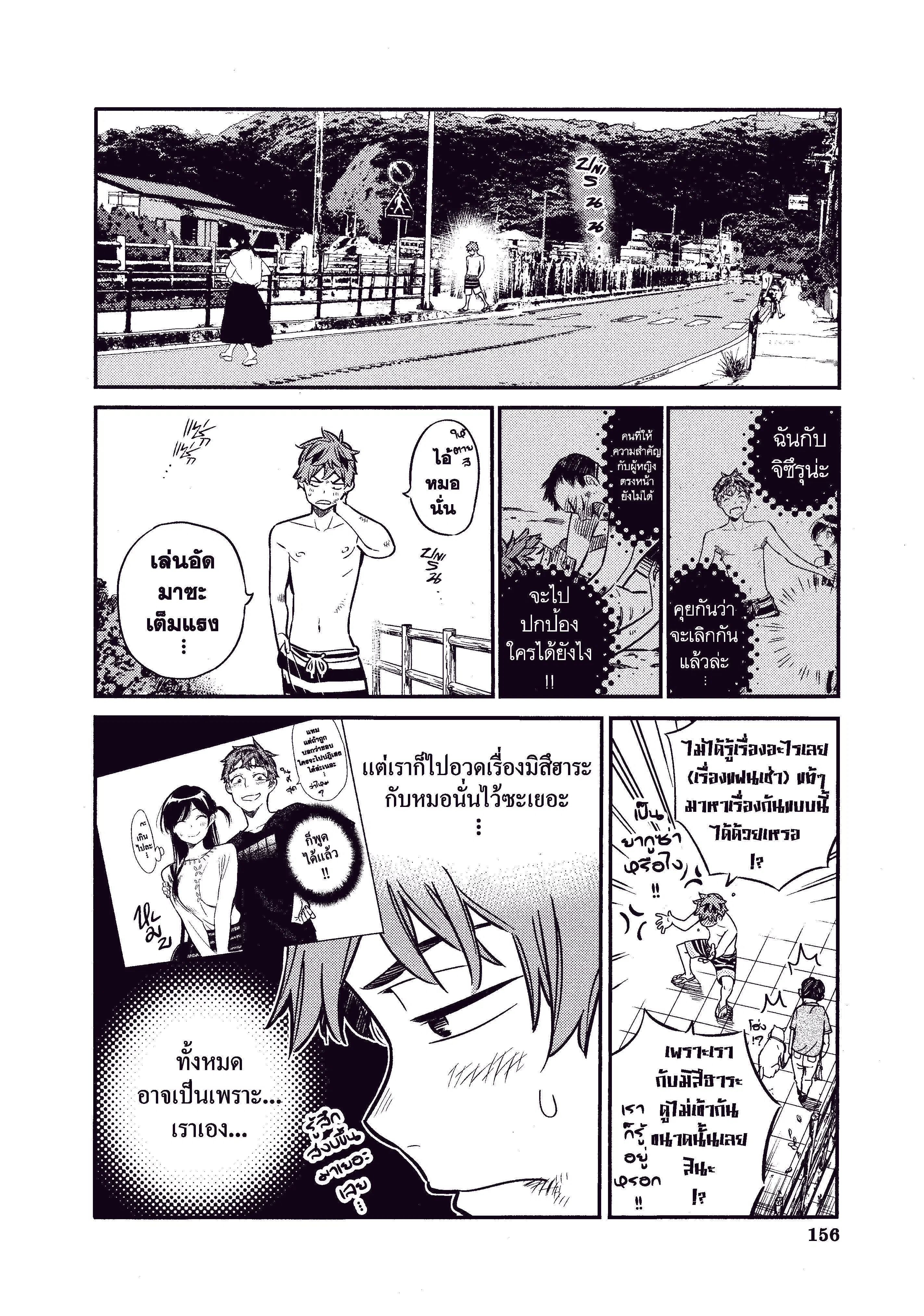 Kanojo Okarishimasu ตอนที่ 13 หน้า 2