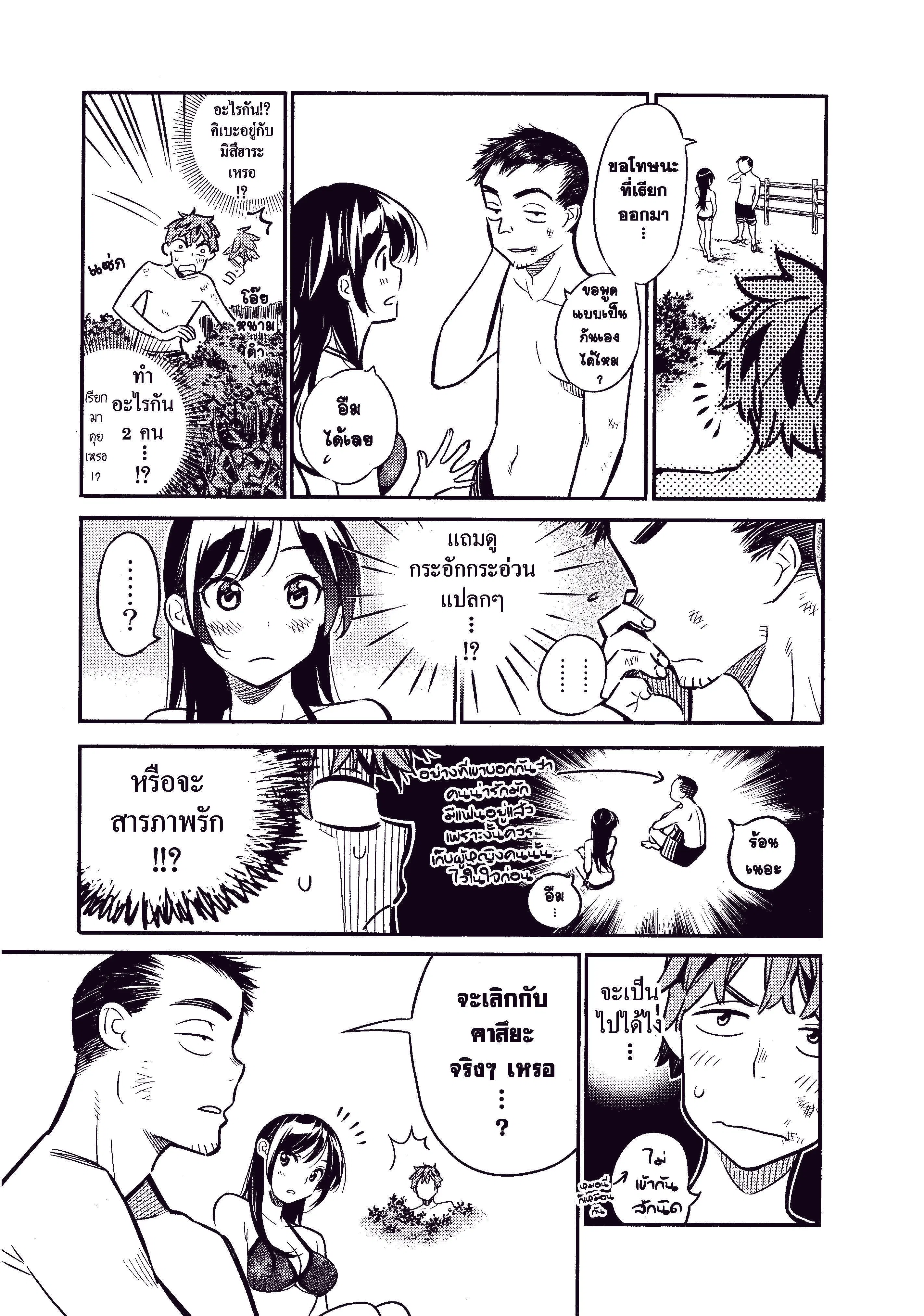 Kanojo Okarishimasu ตอนที่ 13 หน้า 3