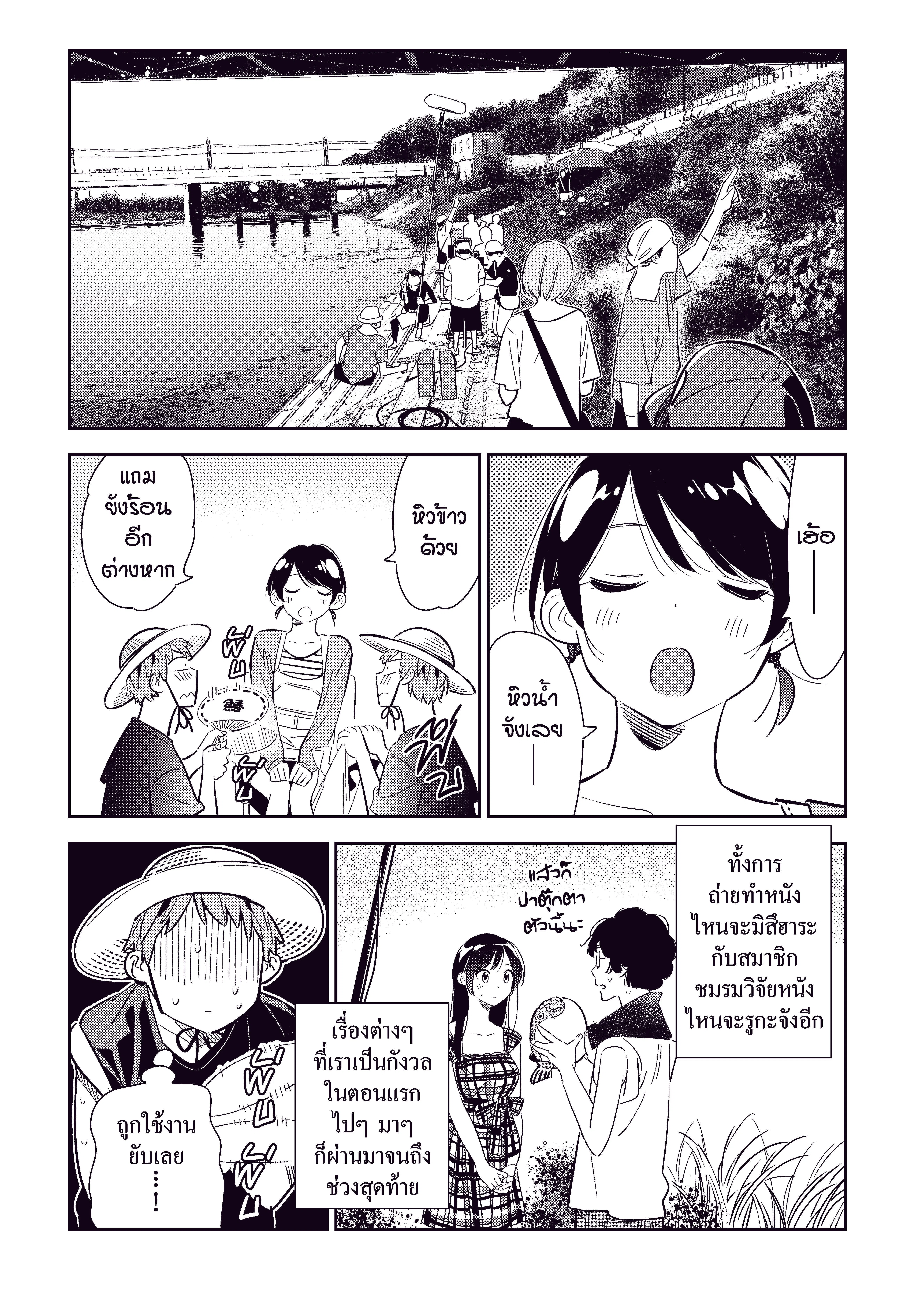 Kanojo Okarishimasu ตอนที่ 130 หน้า 2