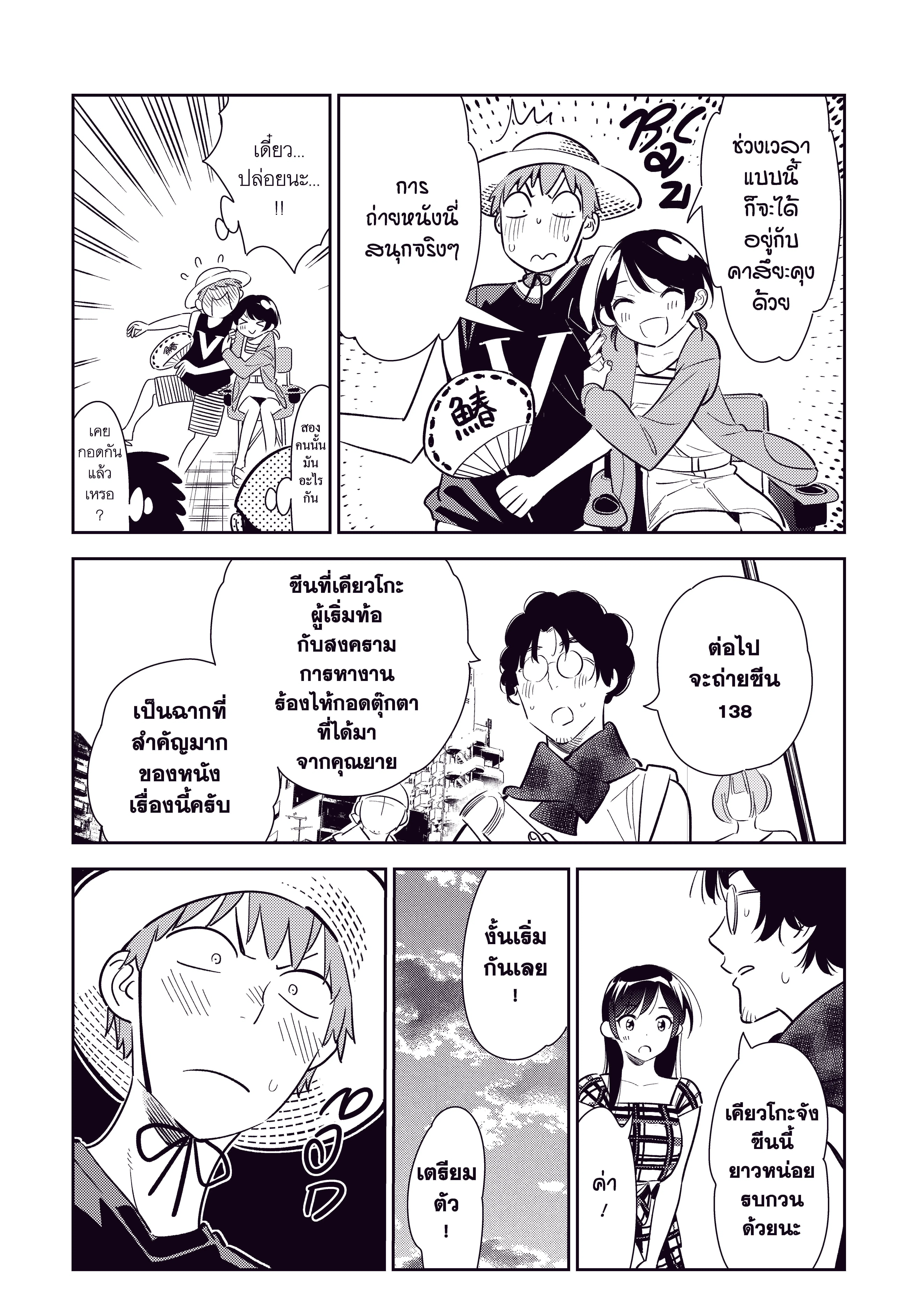 Kanojo Okarishimasu ตอนที่ 130 หน้า 3