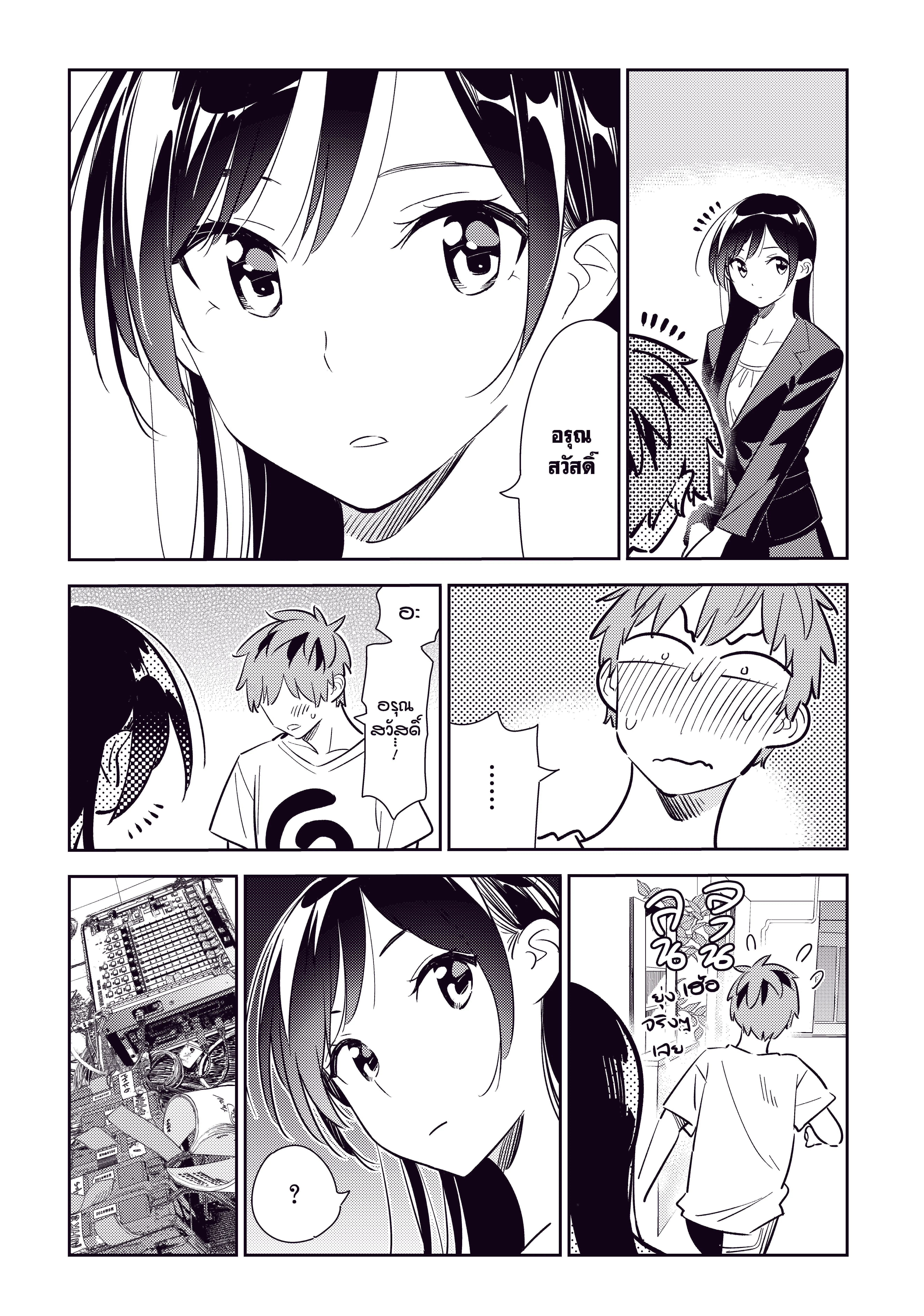 Kanojo Okarishimasu ตอนที่ 131 หน้า 1