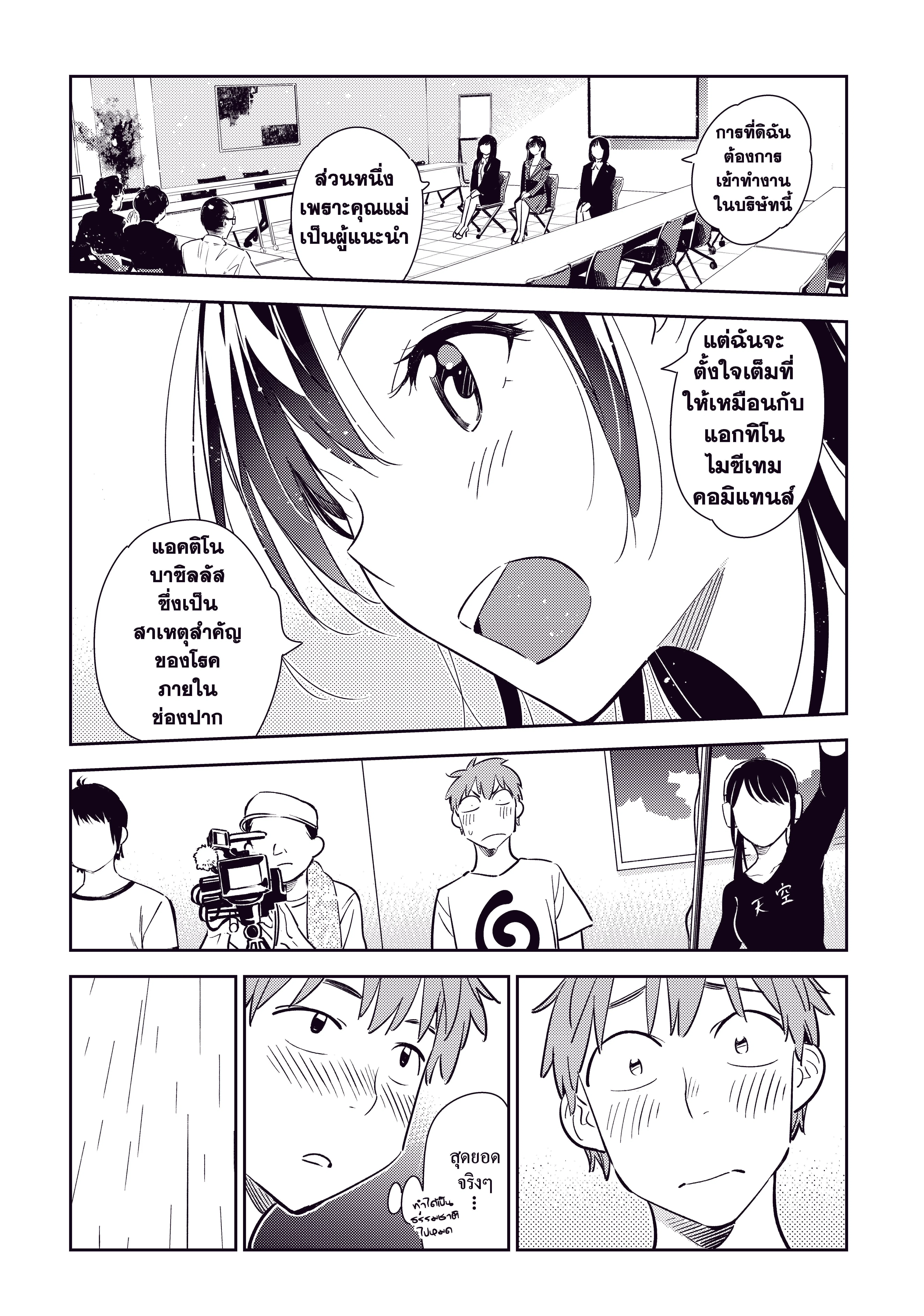Kanojo Okarishimasu ตอนที่ 131 หน้า 2